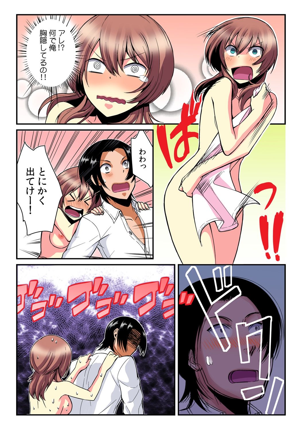 [Akagi Gijou / Akahige] I became a girl- and I definitely can't let anyone find out! (Full color) 1 page 28 full