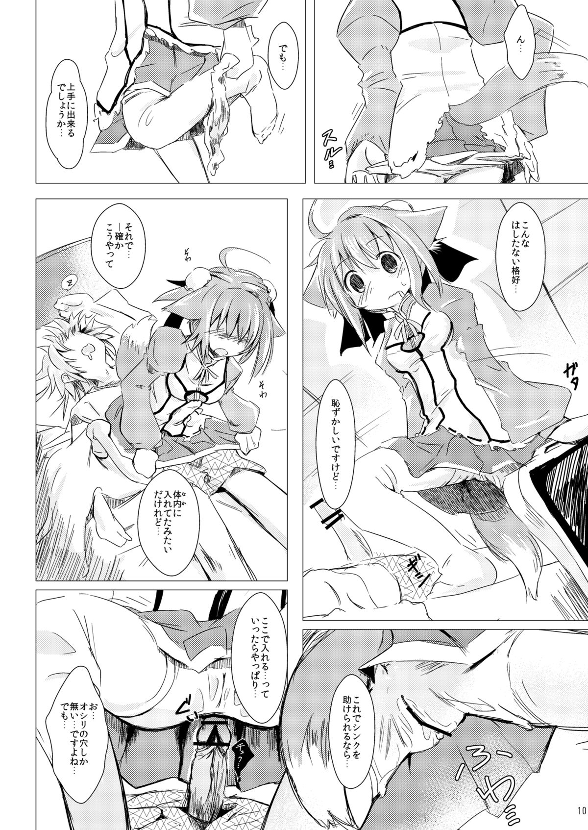 [Bakuneko''' (MATRA-MICA)] Millhi no Asa no Undou - Millhiore's Morning Business (DOG DAYS) page 10 full