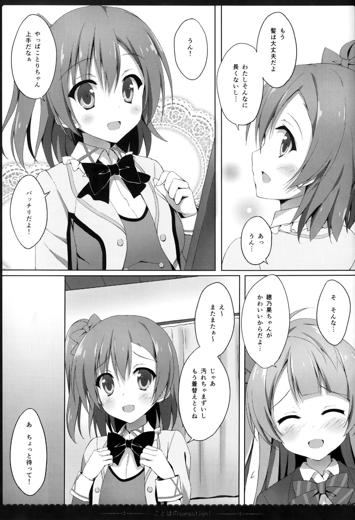 (C87) [4season (Saeki Nao)] KotoHono Sensation! (Love Live!) page 6 full