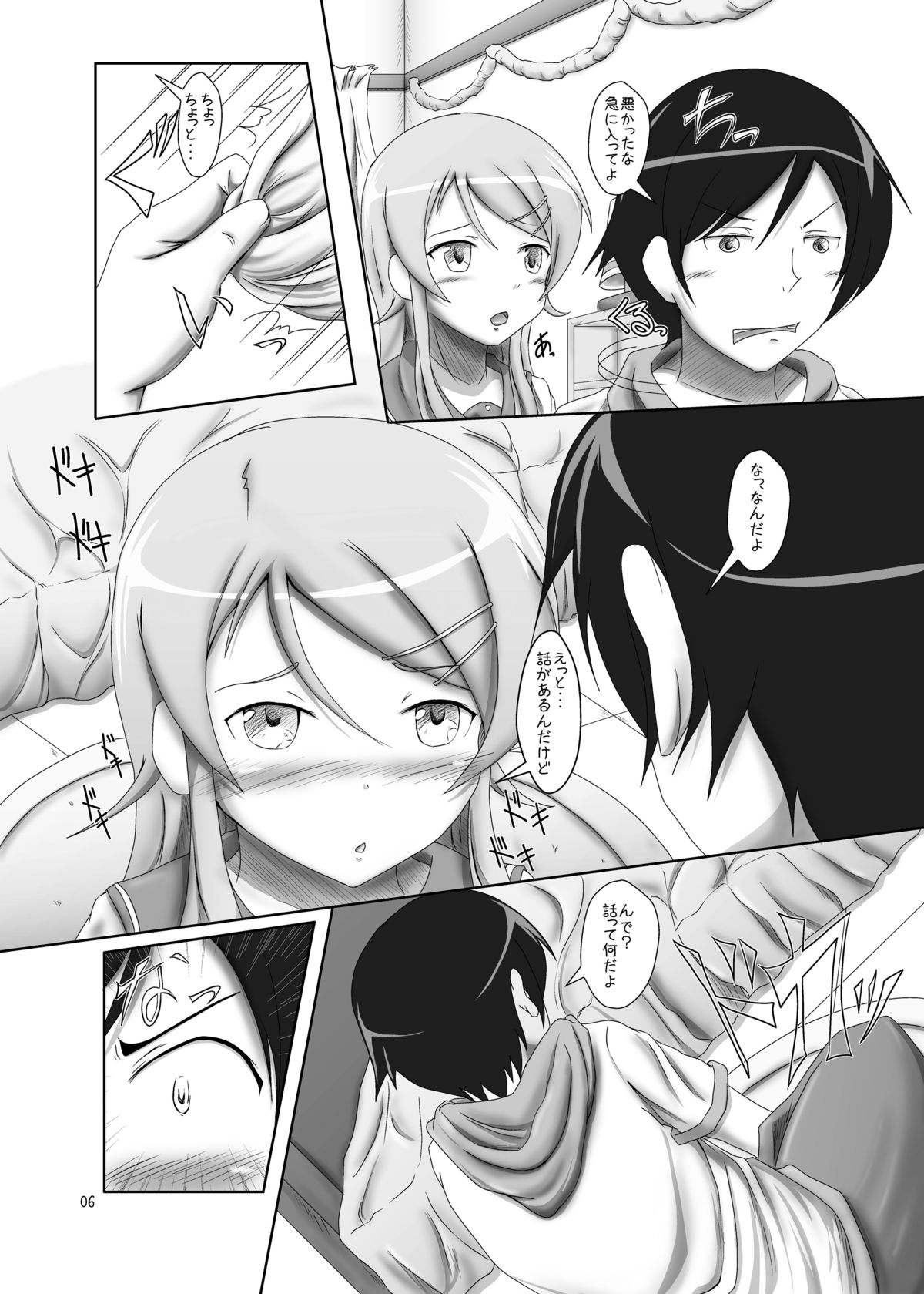 [Eco-Filter (tuyo)] Kirino ga Konna ni ○○ na Wake (Ore no Imouto ga Konna ni Kawaii Wake ga Nai) [Digital] page 5 full