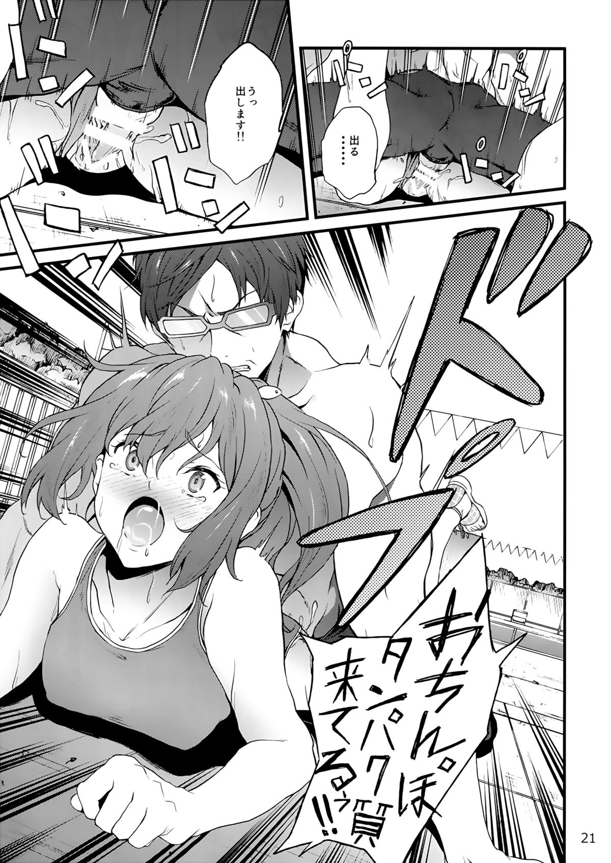 (C86) [EXTENDED PART (YOSHIKI)] GO is good! 2 (Free!) page 20 full