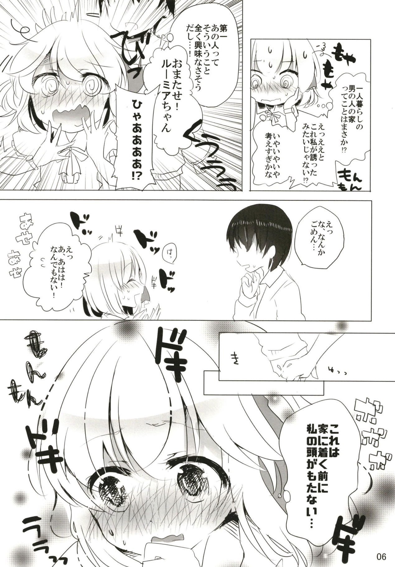 (Reitaisai 15) [Momonashi Potato (Momonashi Potato)] Anata to Hajimete Sugosu Yoru wa (Touhou Project) page 5 full