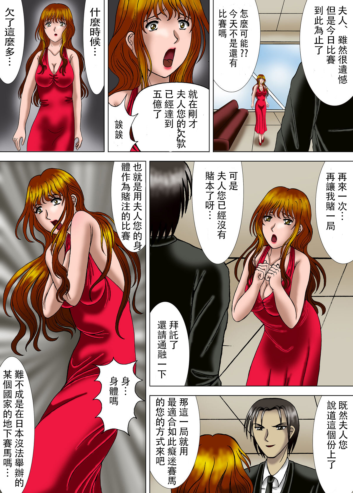 [Kesshousui] Bajoku Fujin [Chinese] [想抱雷妈汉化组X补丁布丁] page 4 full