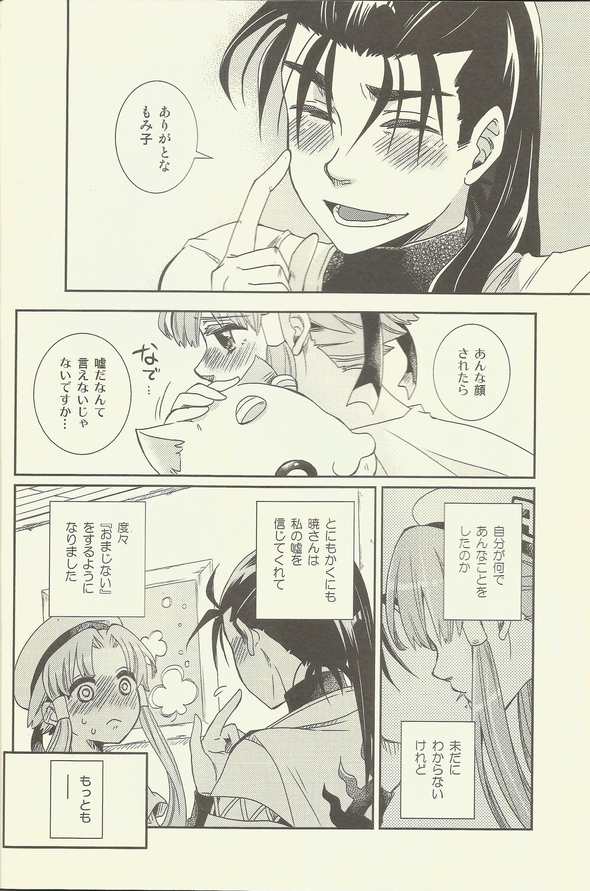 (C86) [A-Anima (Kagura)] Suki Tokimeki to Kiss (ARIA) page 16 full