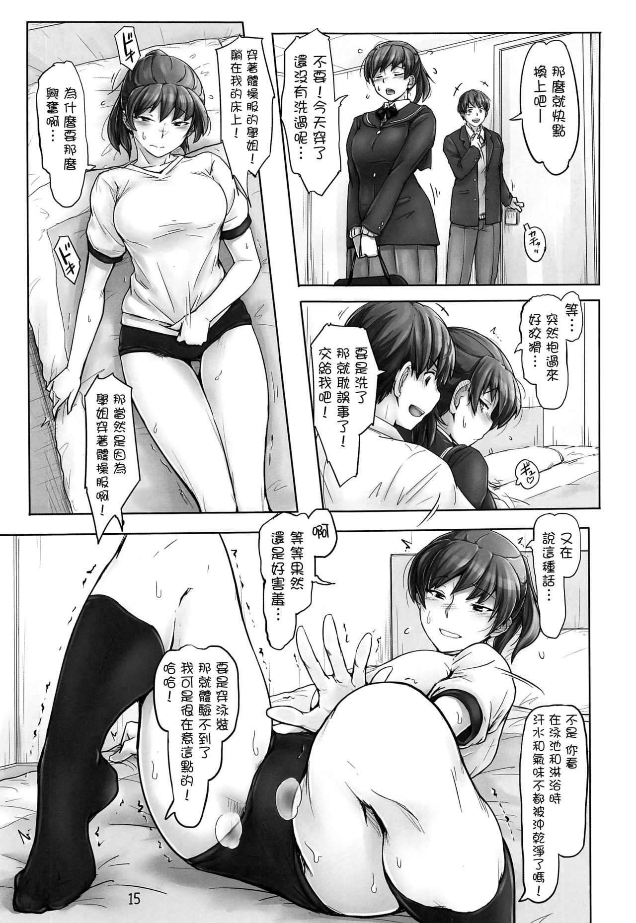 (C97) [UGC (Sasaki Akira)] Kyou mo Samui na. Senpai to Atatamarou! (Amagami) [Chinese] [洛鳶漢化組] page 14 full