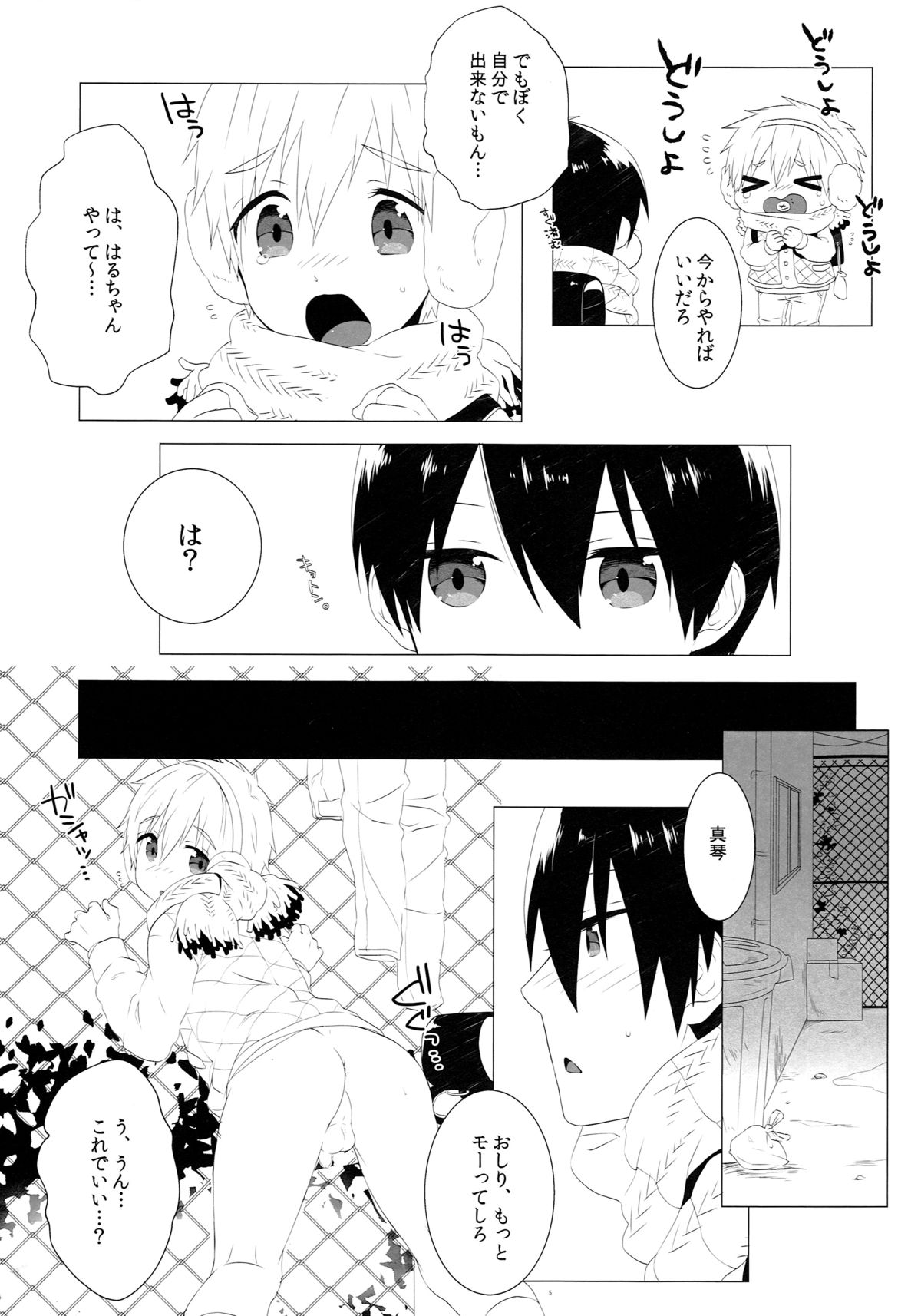 (Renai Shachuation 4) [MEMExile (Memeo)] Mootteshitete!! (Free!) page 4 full