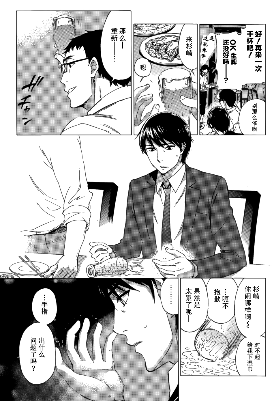 [Kuon Michiyoshi] HUNDRED GAME Ch. 2 (Monthly Vitaman 2014-11) [Chinese] [樱翼汉化组] page 16 full