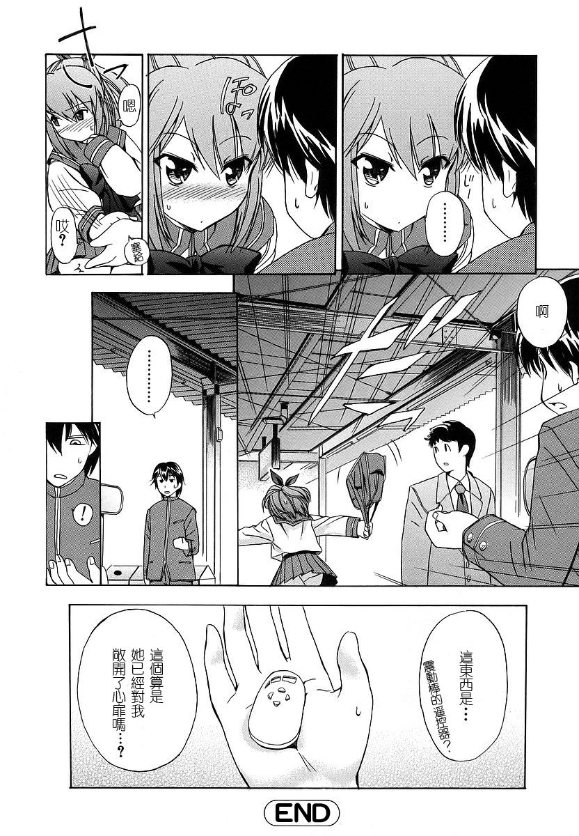 [Inu] Hatsu Inu - Anfang Hund [Chinese] [2DJ] [Decensored] page 36 full