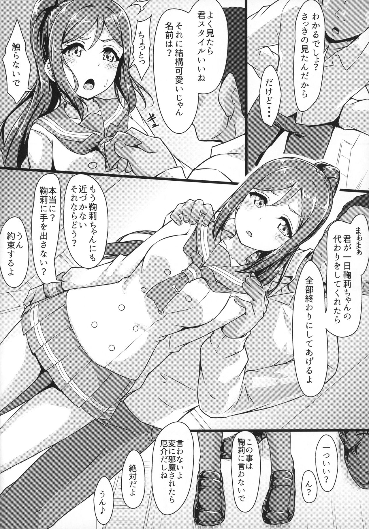 (C94) [corori (Yopparai Oni?)] KANAKAN Migawari Kanan-chan FunbaRuby! (Love Live! Sunshine!!) page 7 full