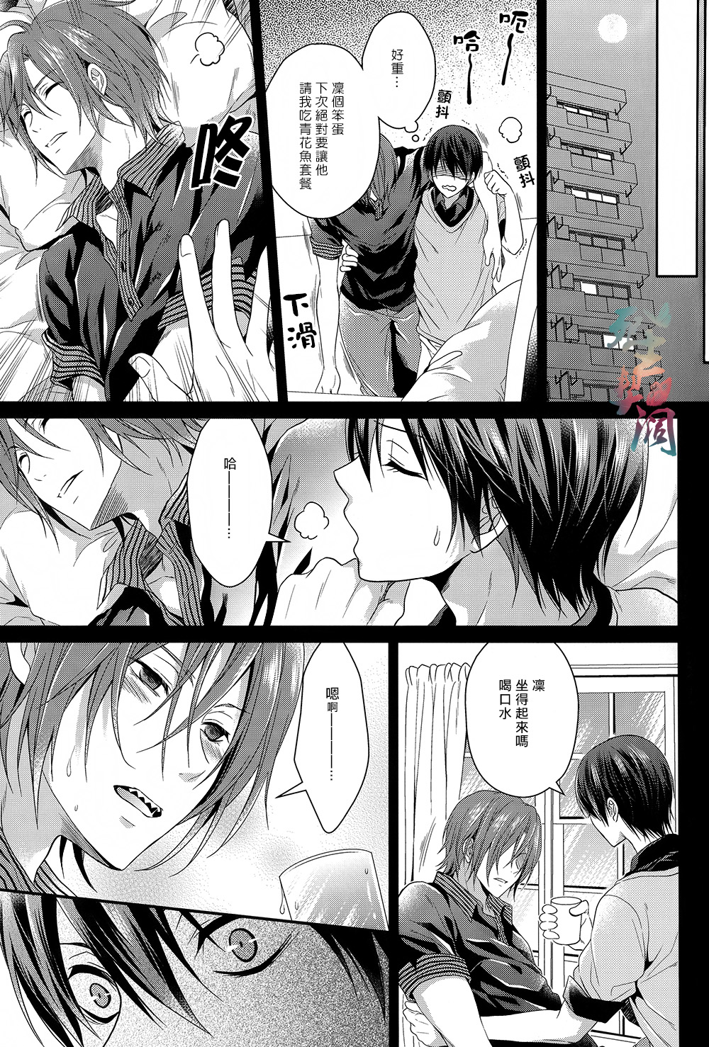 (Renai Endorphin) [Aiou (Aoshi Hina)] Welcome Scandal (Free!) [Chinese] page 10 full