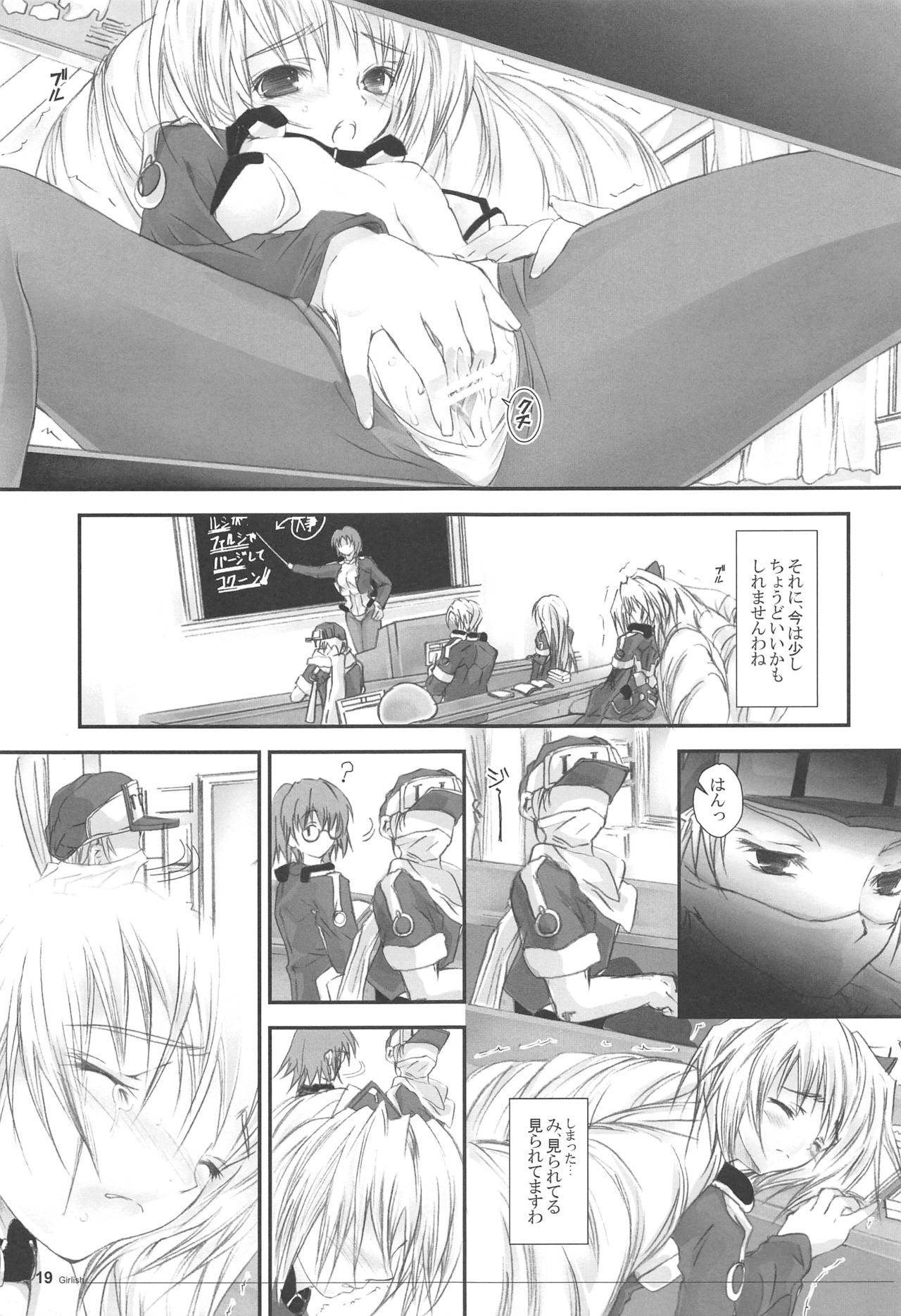 (C81) [Yagisaki Ginza (Yagami Shuuichi)] Girlish 2 (Kyoukai Senjou no Horizon) page 18 full