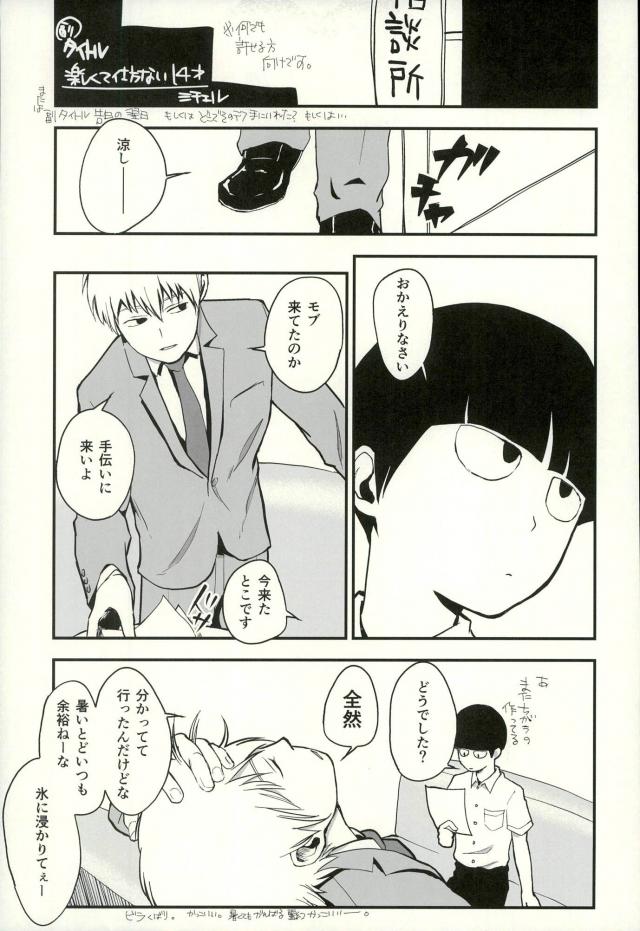 (PSYCHIC100%) [MICHERU, RRO (Micheru, Ruratto)] Afuredasu (Mob Psycho 100) page 11 full