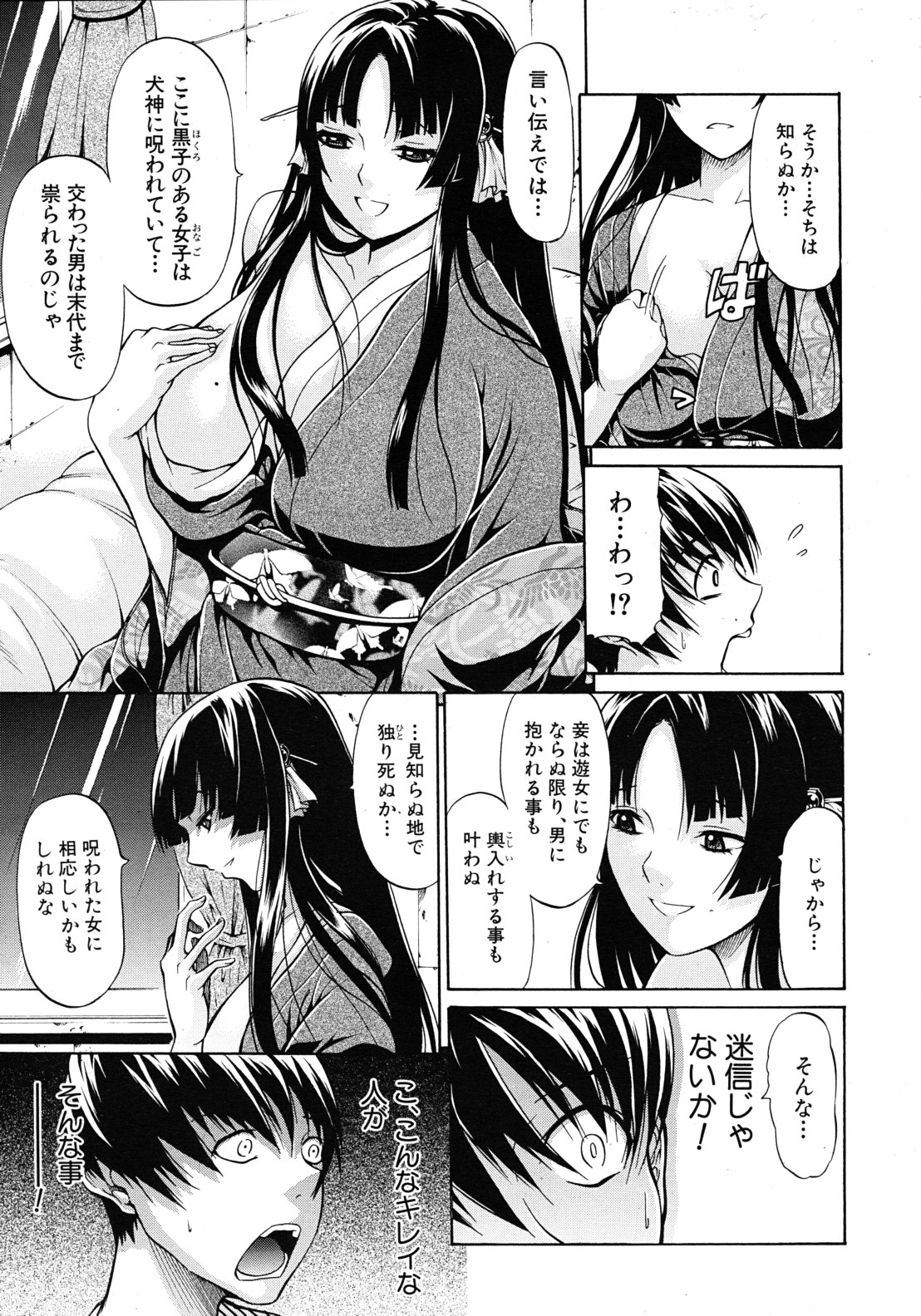 [Ozaken] Daimyou no Komachi Angel page 9 full