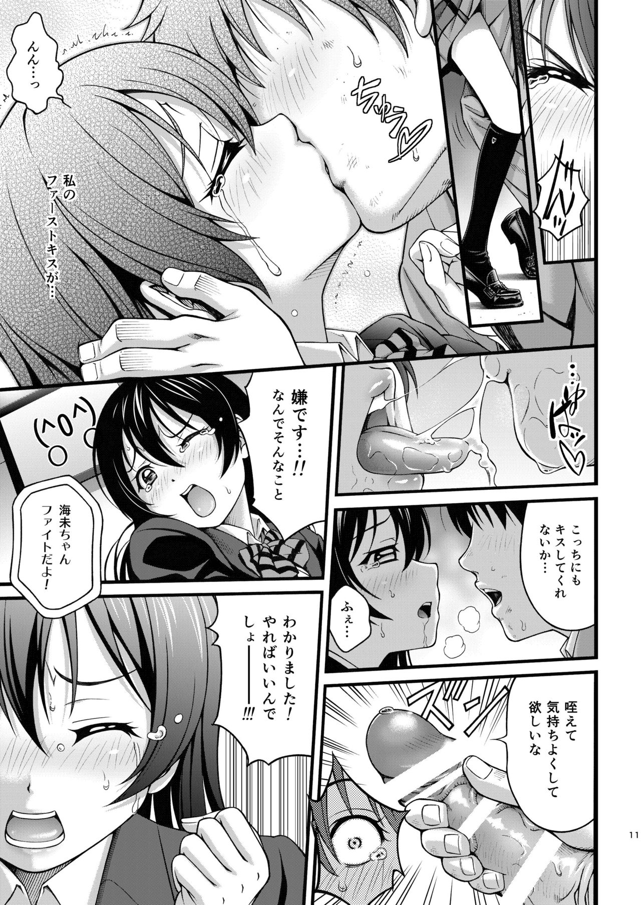 [PRETTY☆MAIDS (Itou Hiromine)] Umi-chan no Kutsujoku (Love Live!) [Digital] page 10 full