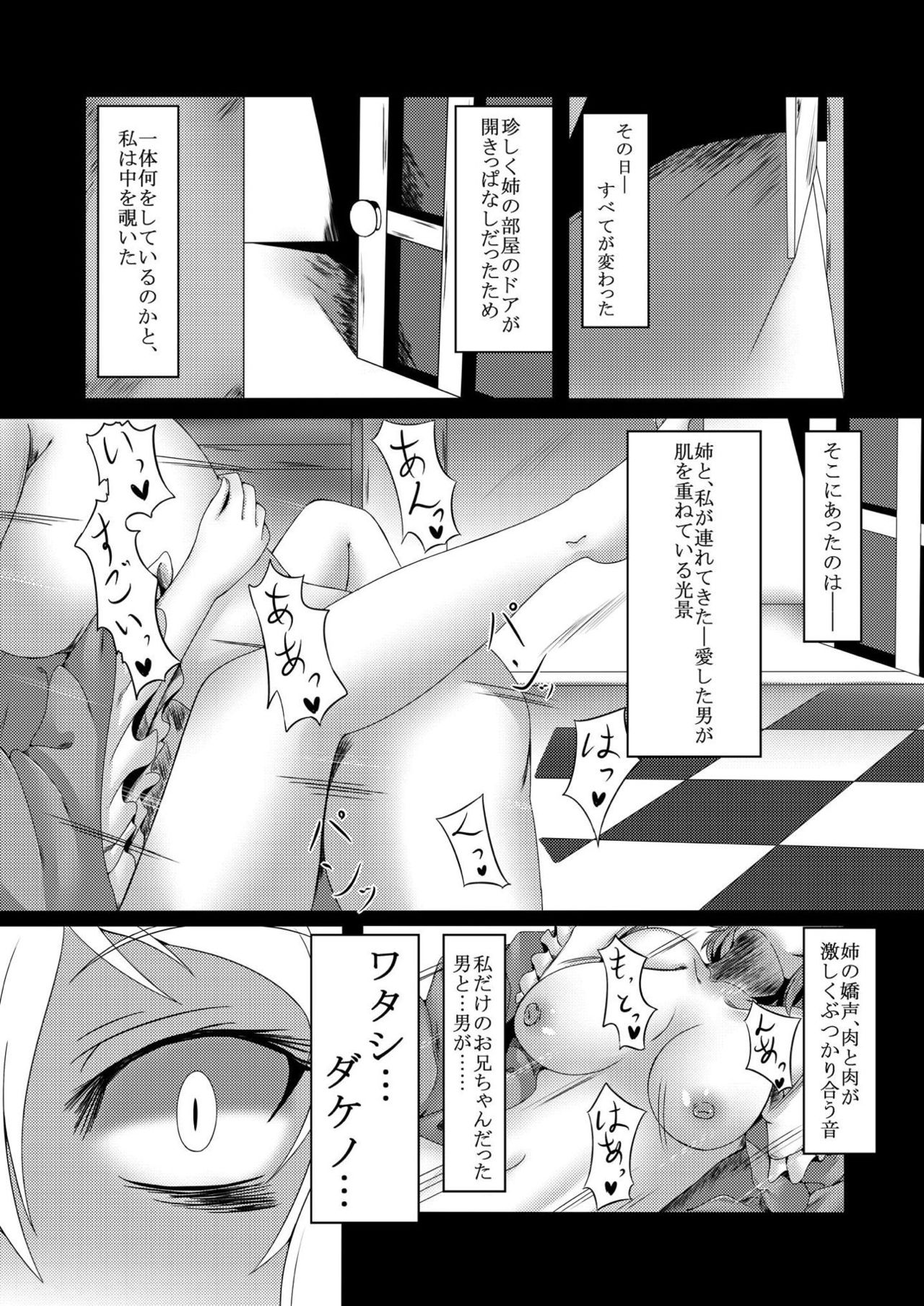 [Kami no Tsuki no Yashiro (Kamitsuki Shion)] Rozen der Fluch (Touhou Project) [Digital] page 2 full