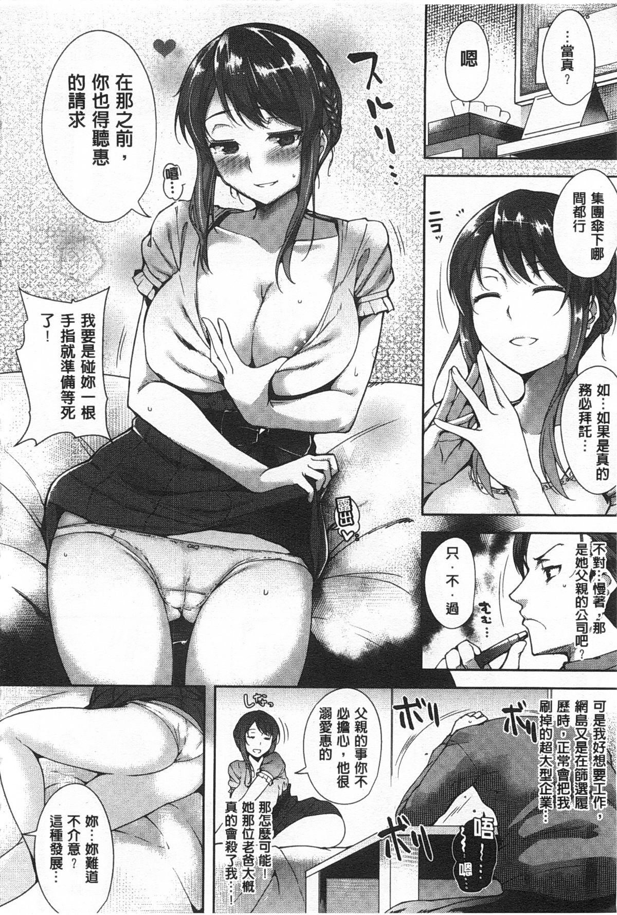 [Tomohiro Kai] Silk no Kajitsu [Chinese] page 47 full