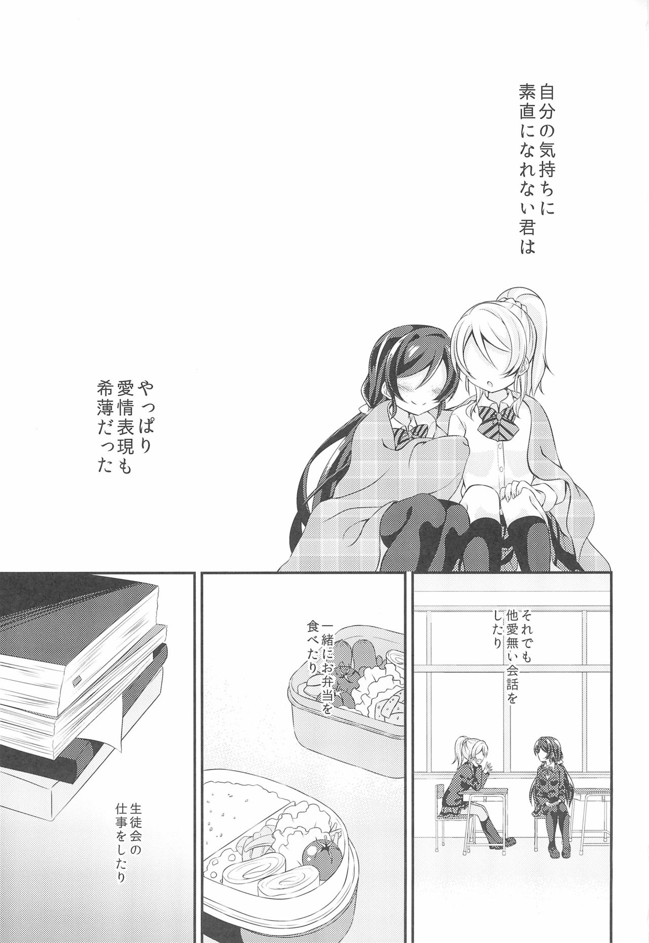(Bokura no Love LIve! 8) [Genmaicha (Mogu)] Soushi Henai. (Love Live!) page 3 full
