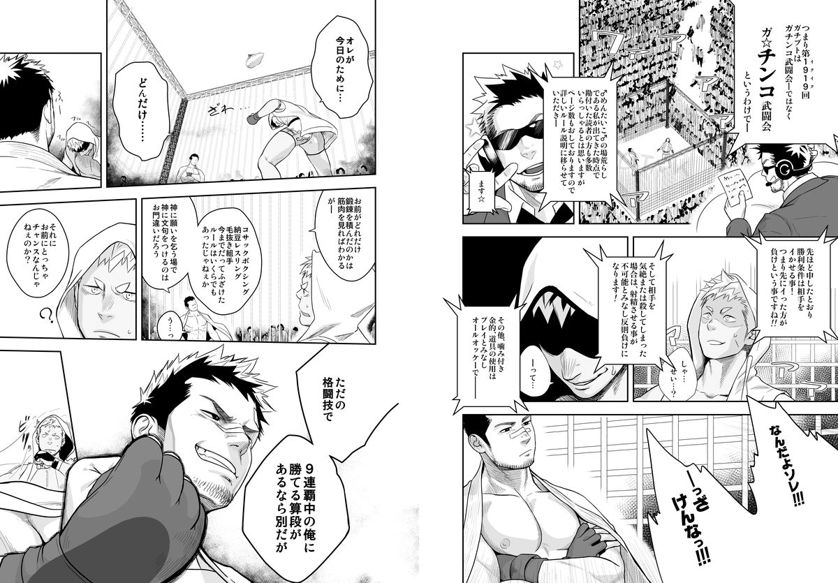 [Mentaiko (Itto)] Gatinko Battle [Digital] page 6 full
