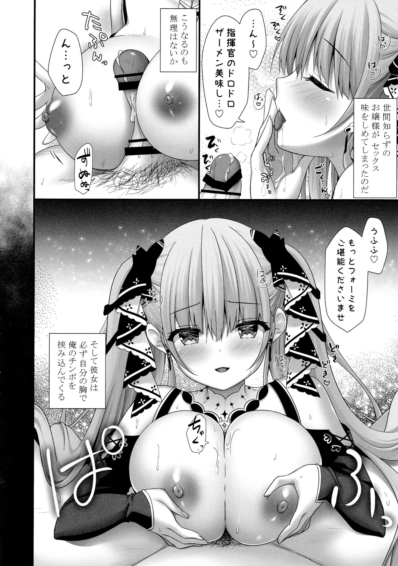 (C97) [Kinokonomi (kino)] Dosukebe Formi ga Hanashite Kurenai ~Shikataganai node Sounyuu Shite Yaru~ (Azur Lane) page 7 full