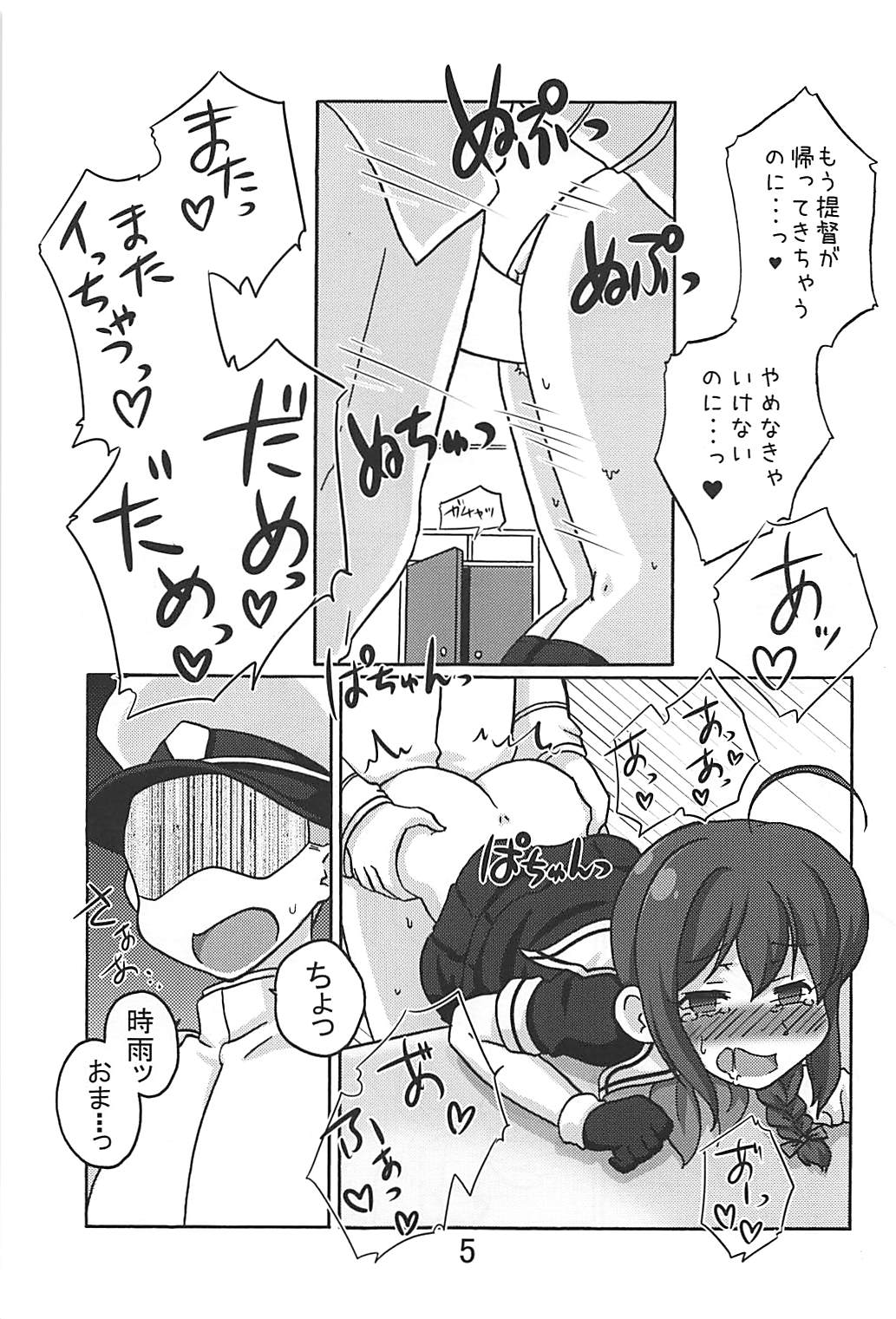 (C94) [Inuhouse. (Kanon)] Boku to Teitoku to Robo Teitoku to (Kantai Collection -KanColle-) page 4 full