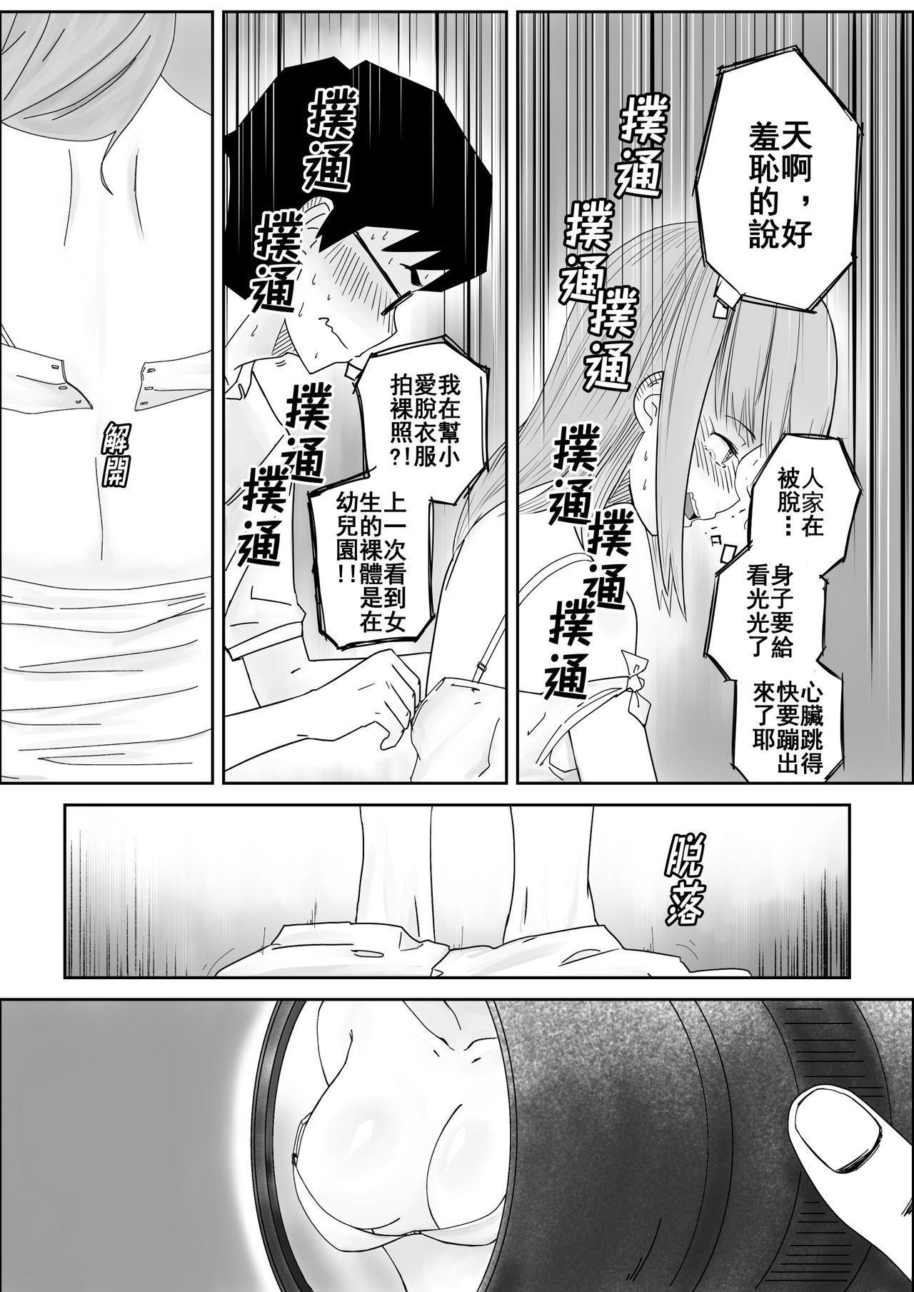 [supralpaca] 愛上XX的她,和他 (1) [Chinese] page 8 full