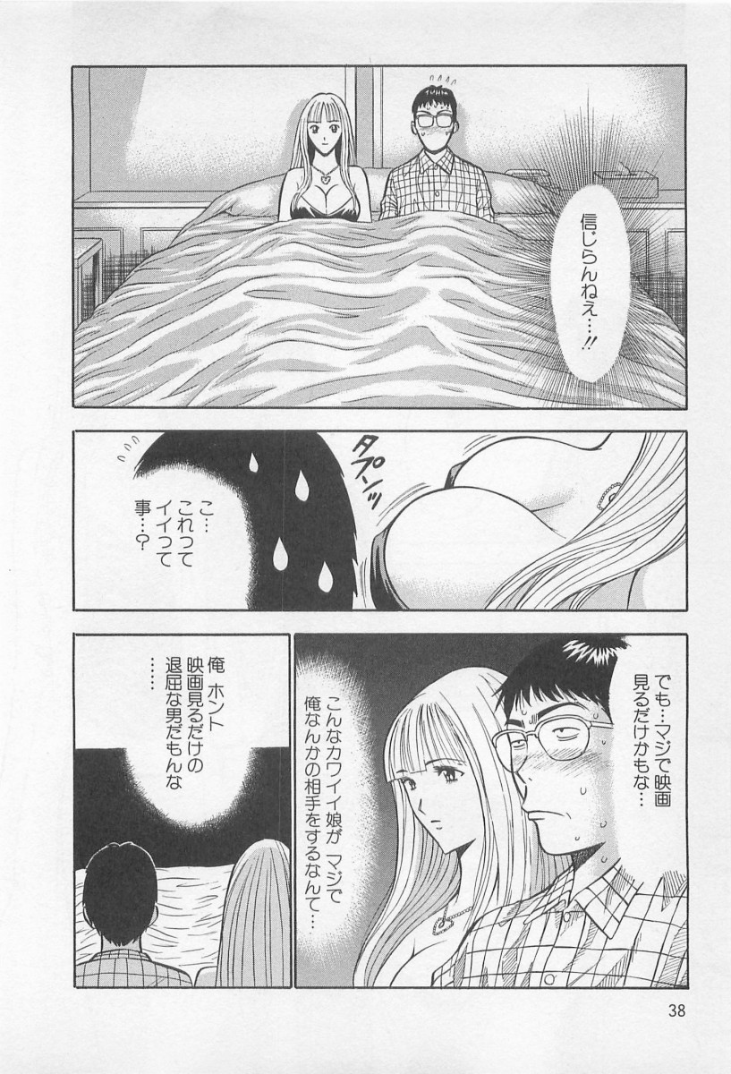 [Nagashima Chosuke] Koi No Yamanote Game page 39 full