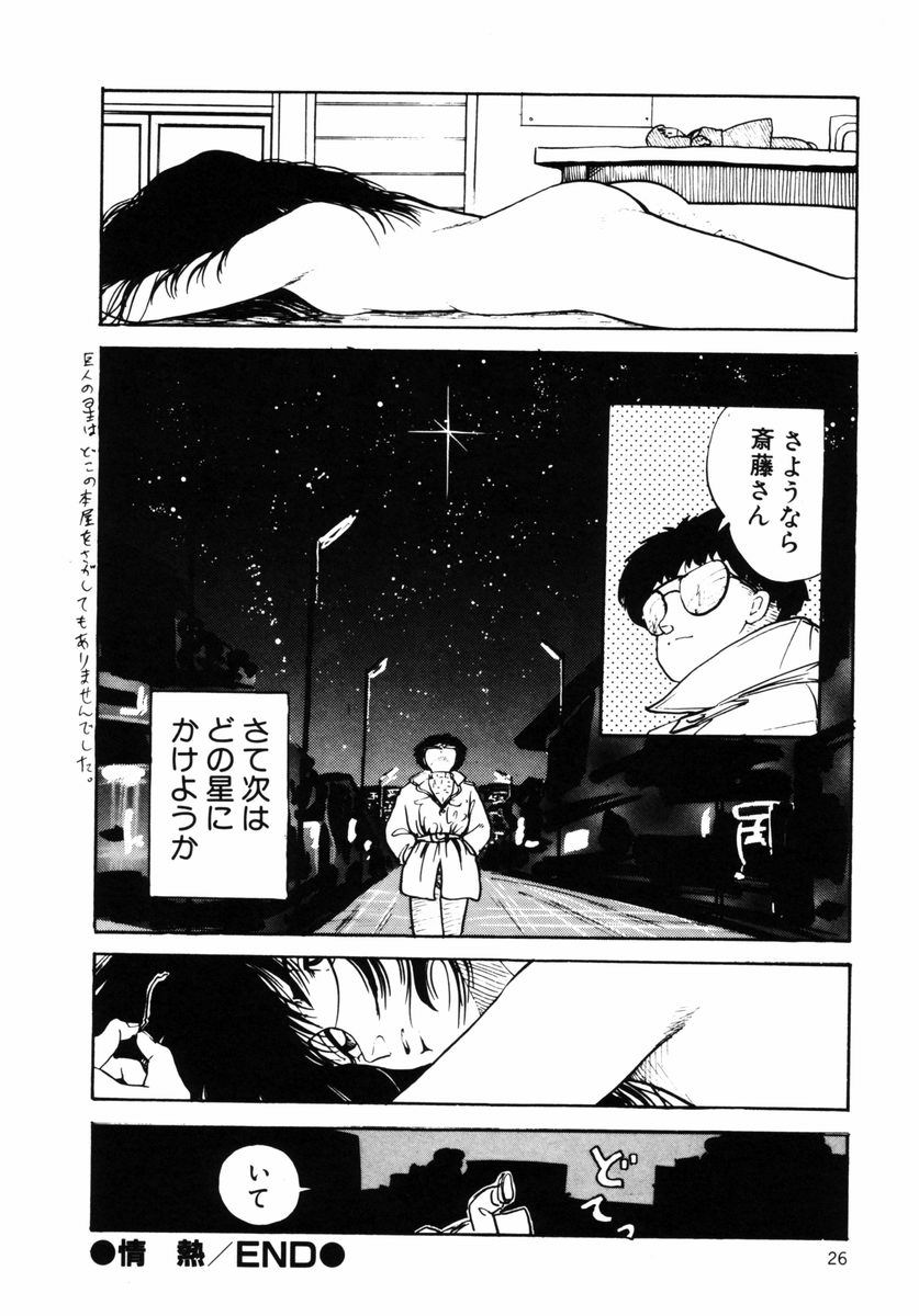 [Moriyama Toh (Yamamoto Naoki)] Rough & Ready page 27 full