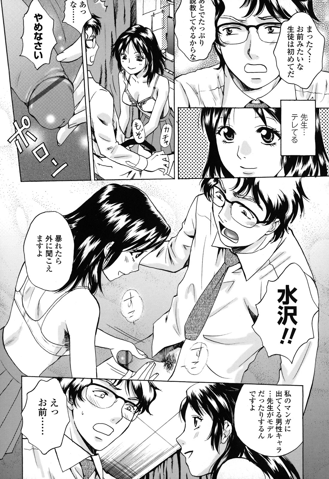[Arou Rei] Kanojo no Shi.zu.ku page 34 full