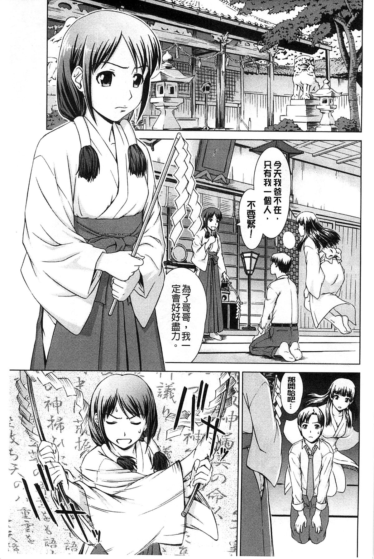 [Shinogi A-suke] Shoujo no Iroha [Chinese] page 38 full