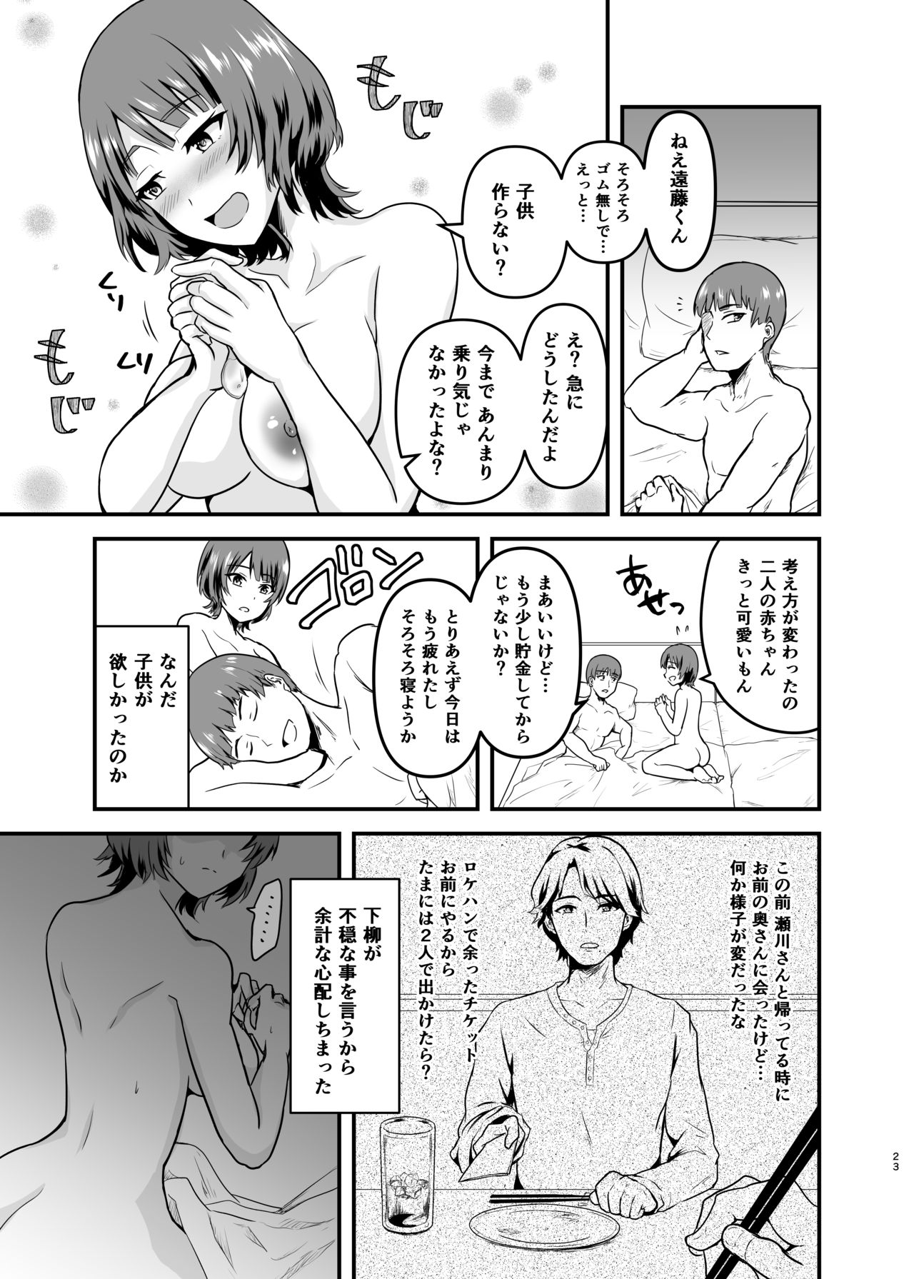 [Hanger Hansha (Yunokawa Yosomi)] Endou-san-chi no Oku-san (SHIROBAKO) [Digital] page 23 full