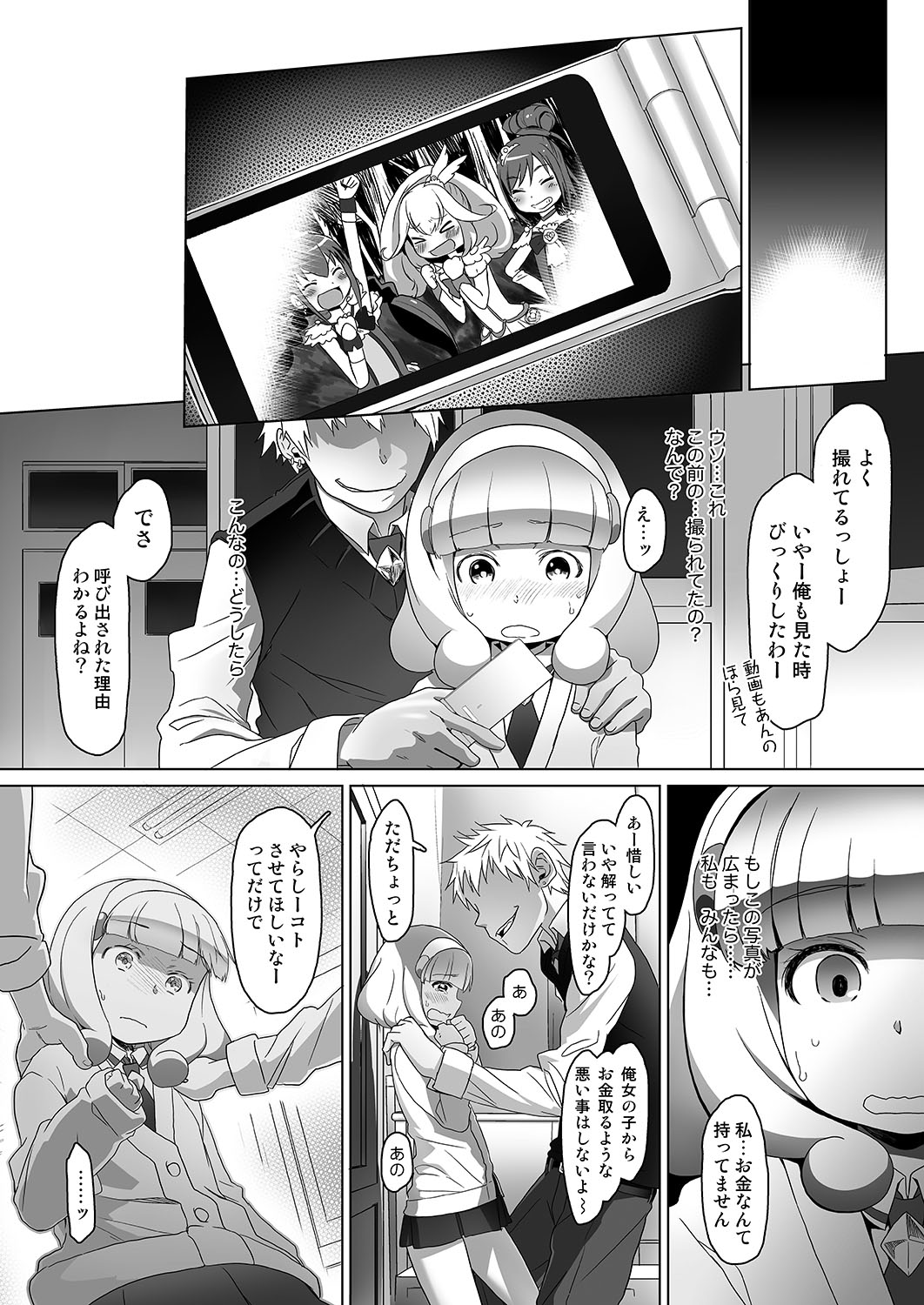 [Arekusa Thunder (Arekusa Mahone)] SMILE FOR YOU 1 (Smile Precure!) [Digital] [Incomplete] page 3 full