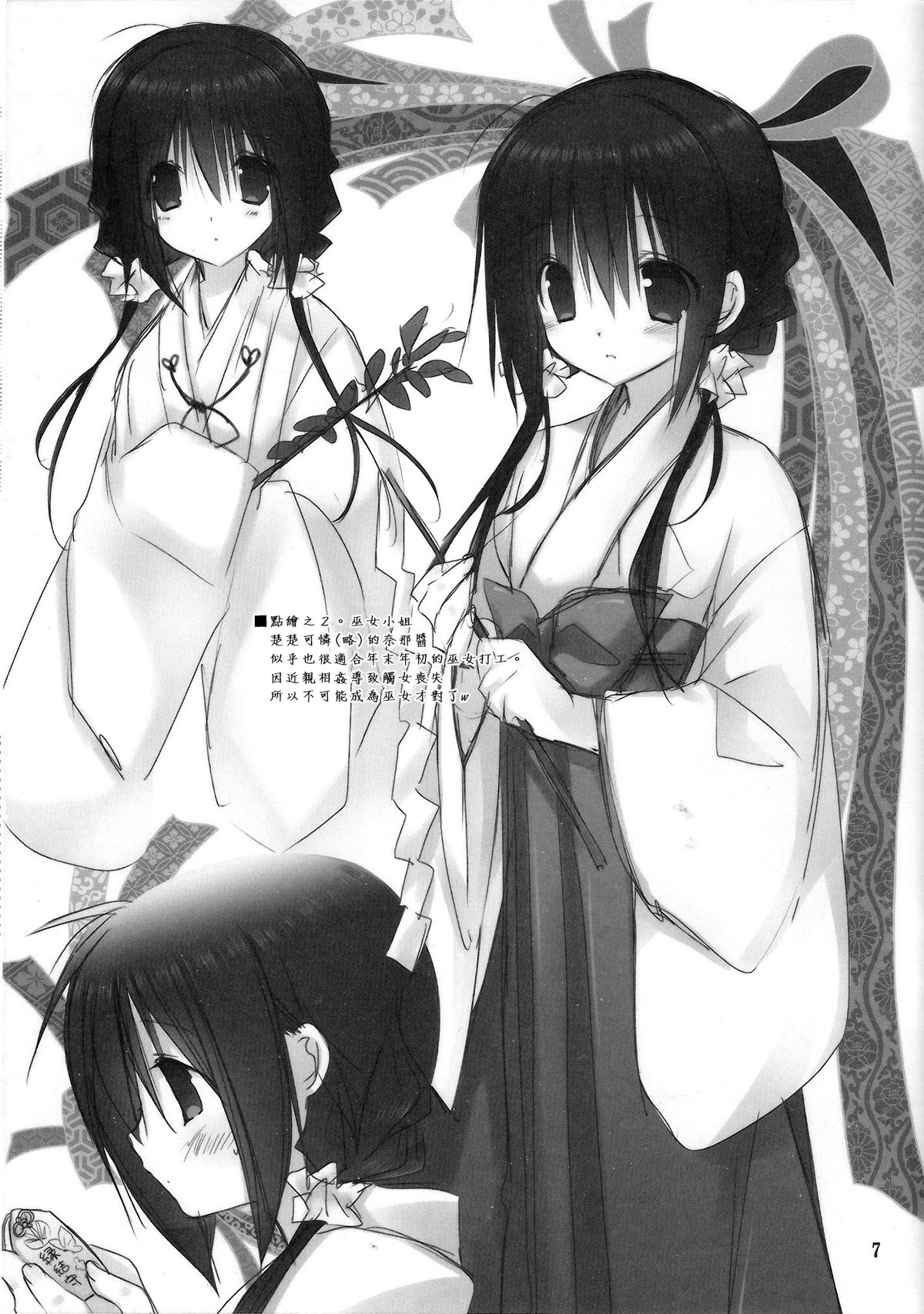 (C83) [Takanaedoko (Takanae Kyourin)] Imouto no Otetsudai 3.5 [Chinese] [Drz漢化] page 7 full