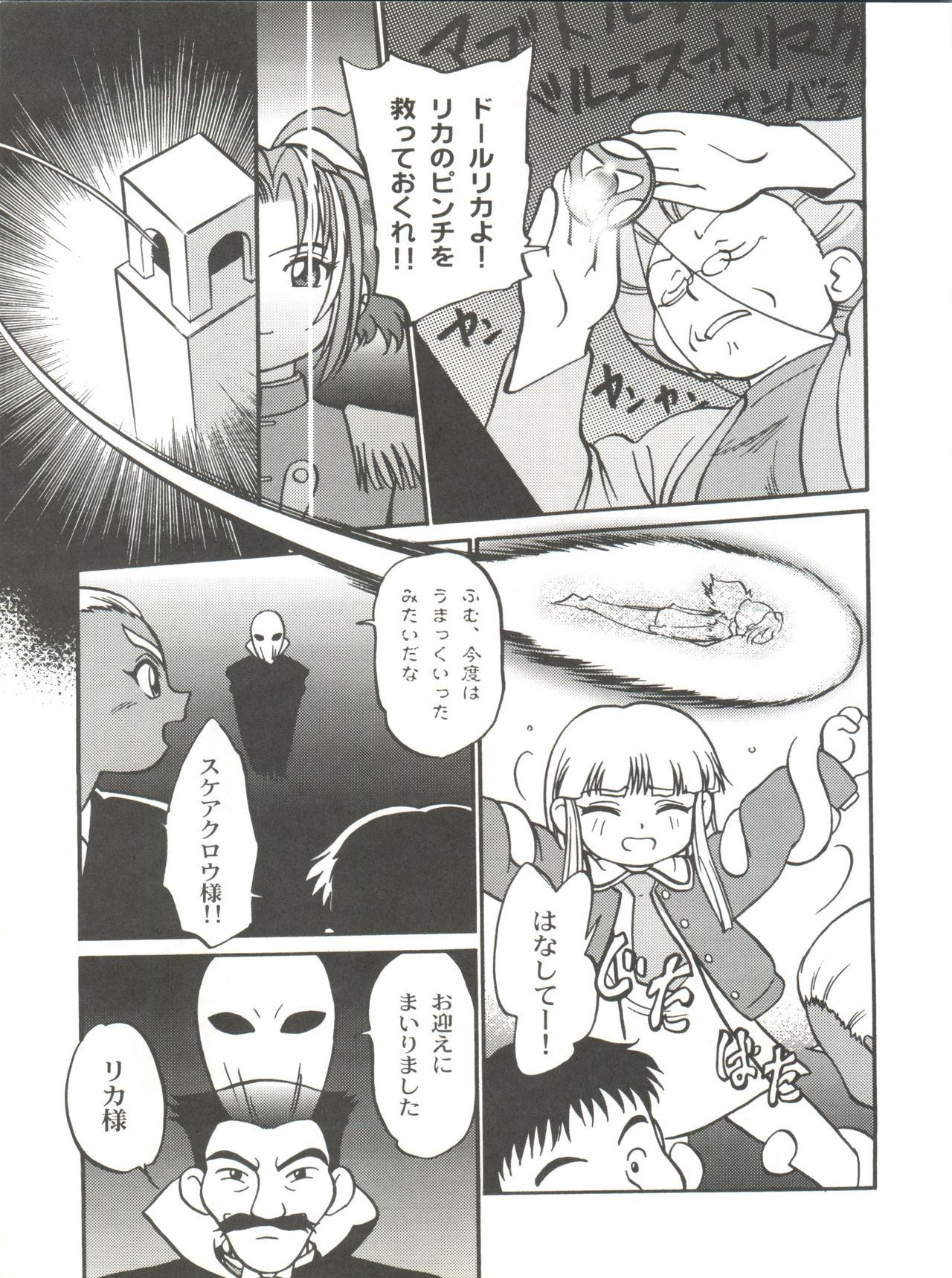 (C56) [Chromatic Room (Maka Fushigi)] I-Doll-Licca (Super Doll Licca-chan, Popolocrois) page 10 full