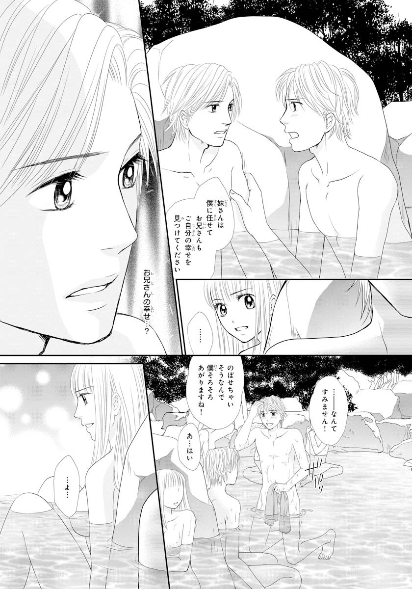 [Natsumi Chiharu] Koukan Kyoudai ~Ani no Karada de Jibun Seme~ SP 2 page 14 full