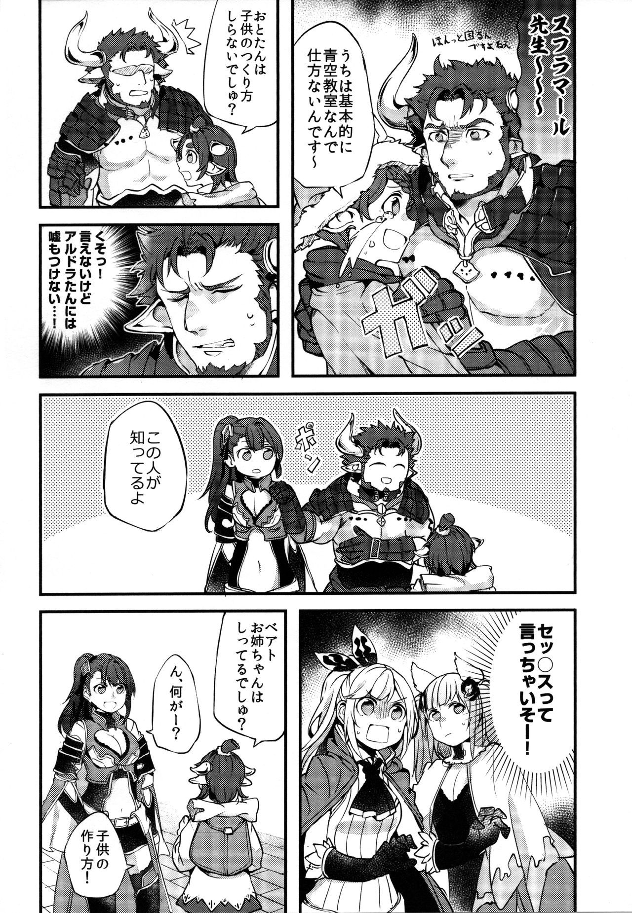 (COMIC1☆11) [Hatakewotagayasudake (Mikanuji)] Gurayuri Soushuuhen (Granblue Fantasy) page 116 full