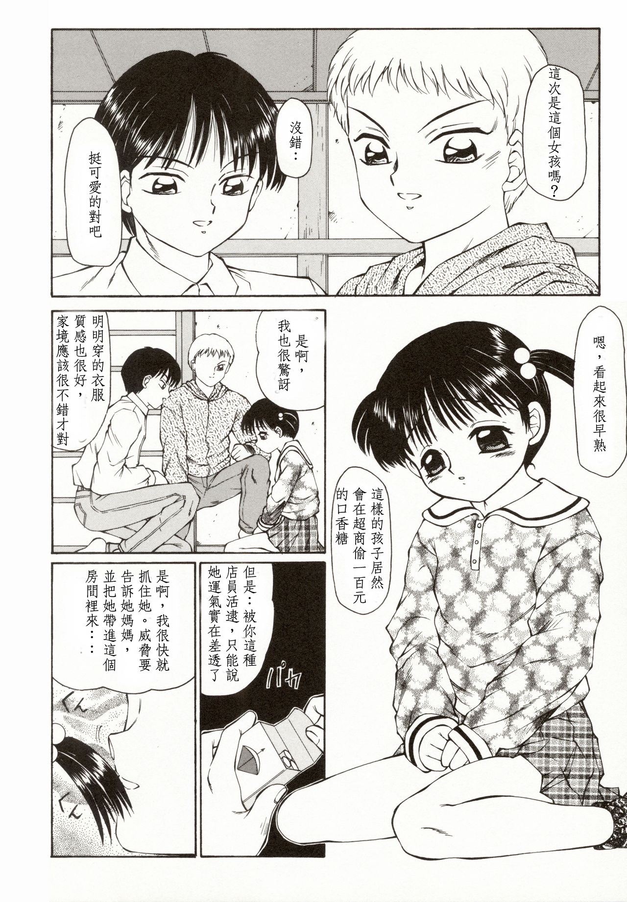 [風船クラブ] 幼女對話 (正體中文版) page 2 full