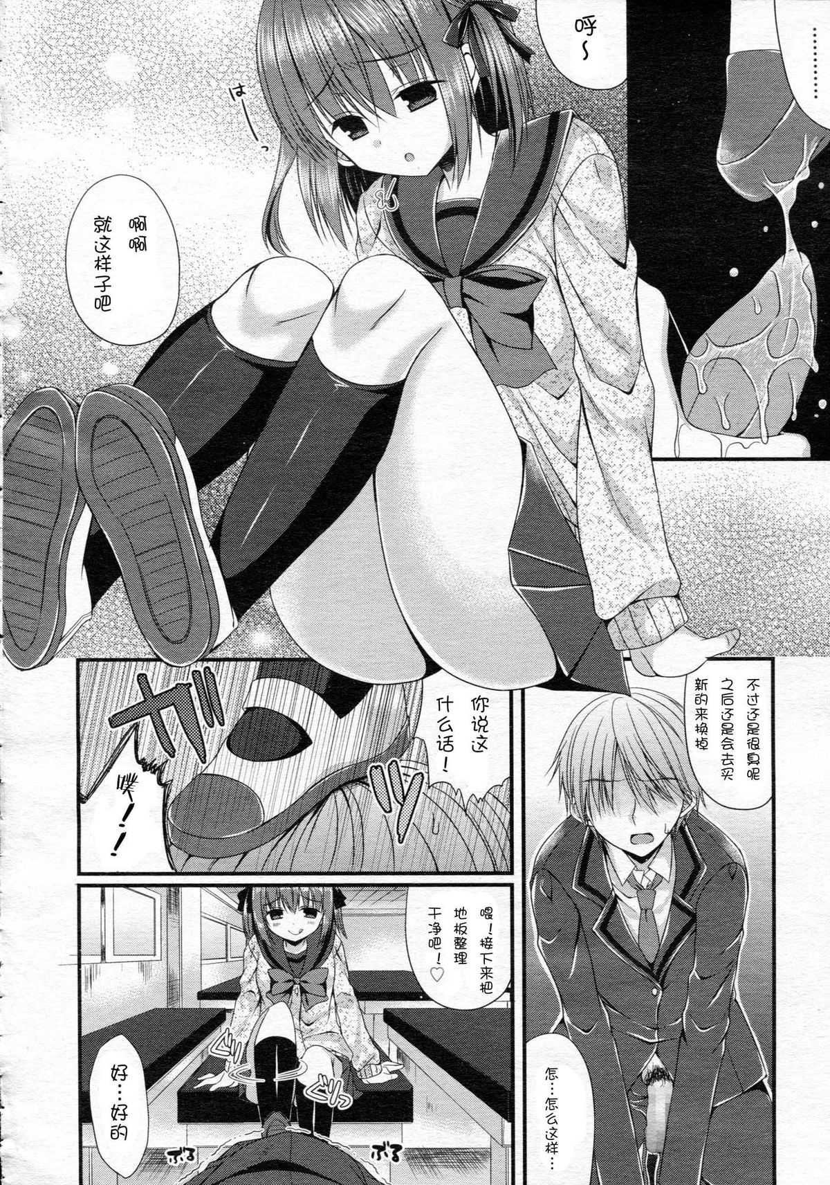 [Mukai Kiyoharu] Ijimekko Switching (Girls forM Vol. 05) [Chinese] [M系資源聚合漢化組] page 16 full