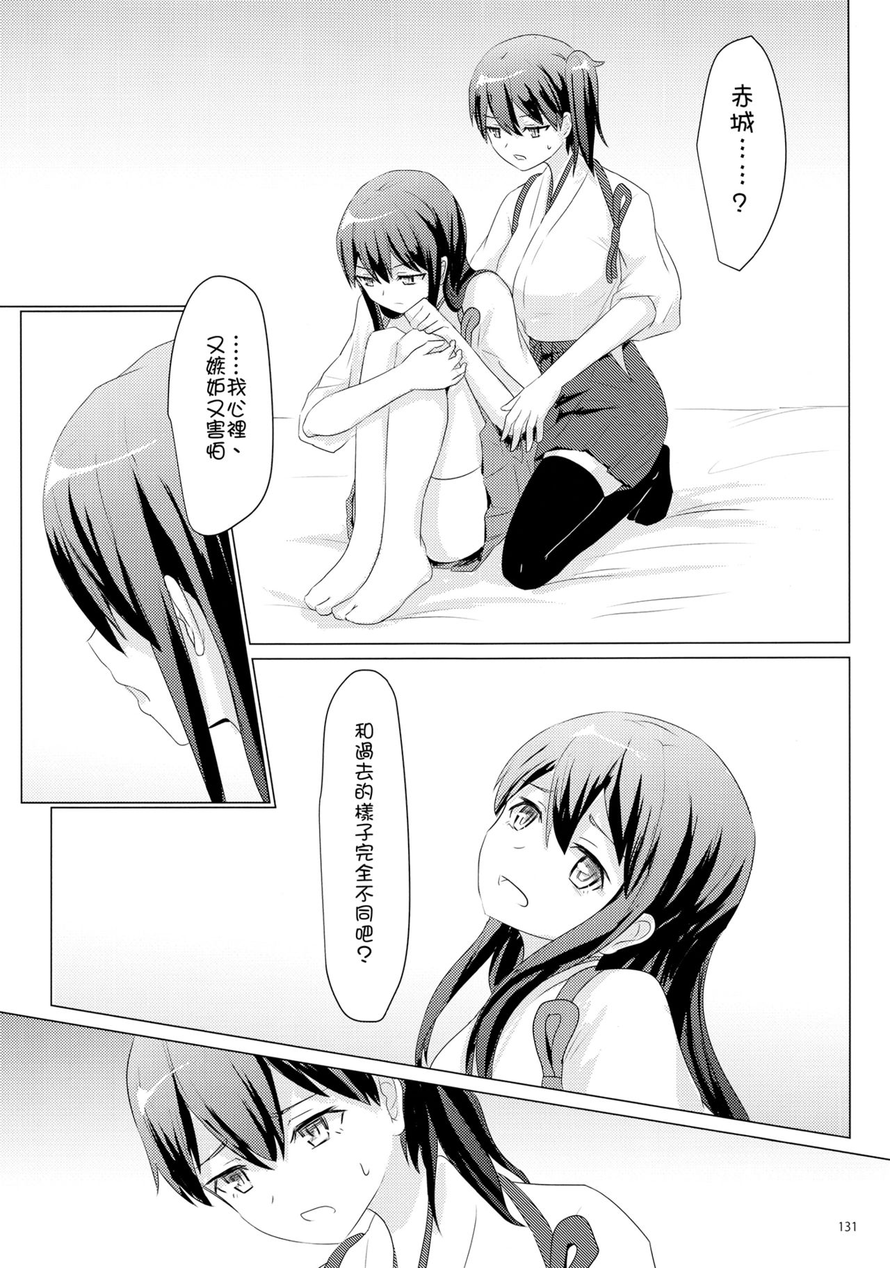 (C89) [ifpark.Com (ifpark)] Ikkousen to Gokousen no Kou Soushuuhen Kai (Kantai Collection -KanColle-) [Chinese] [沒有漢化] page 132 full