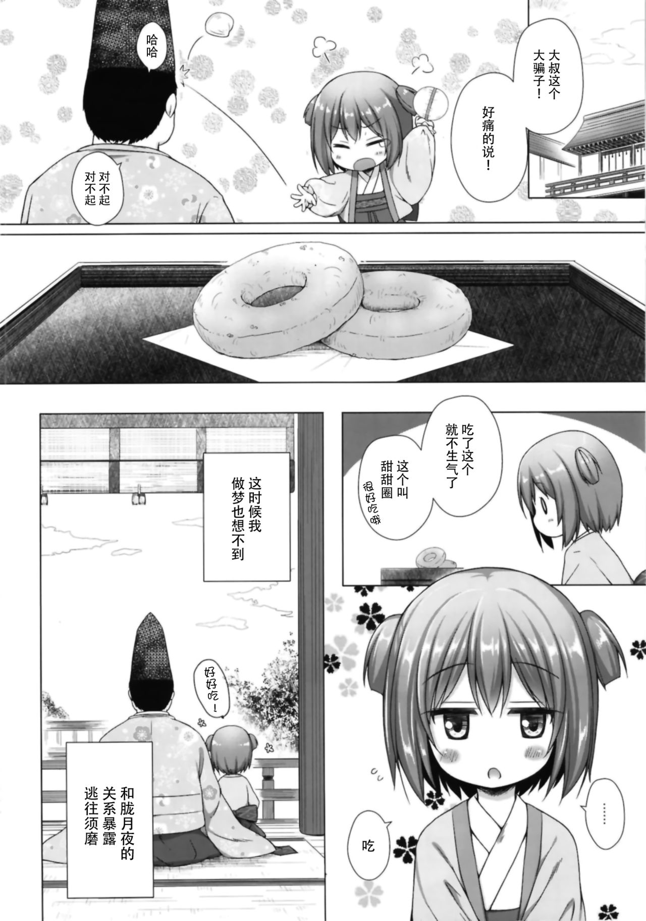 [Noraneko-no-Tama (Yukino Minato)] Hikari no Kimi no Saganaki Keikaku <Wakamurasaki> [Chinese] [脸肿汉化组] [Digital] page 23 full