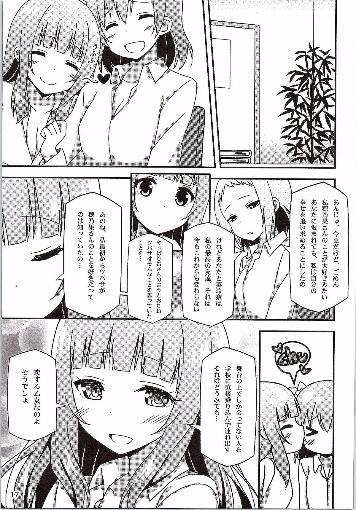 (Bokura no Love Live! 7) [Candy Club (Sky)] Endless Love ~Yuujou No Change~ (Love Live!) page 16 full