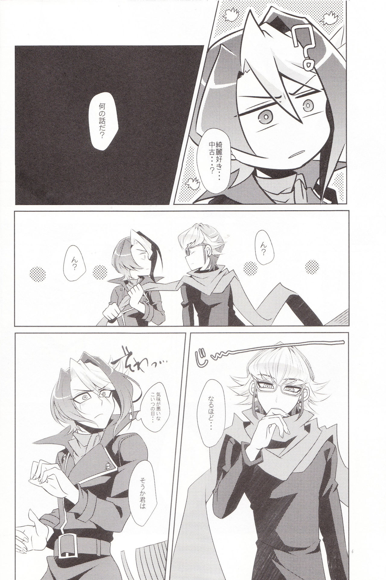 (C89) [Goodluck (Sakuragi)] Daigosan (Yu-Gi-Oh! ARC-V) page 5 full