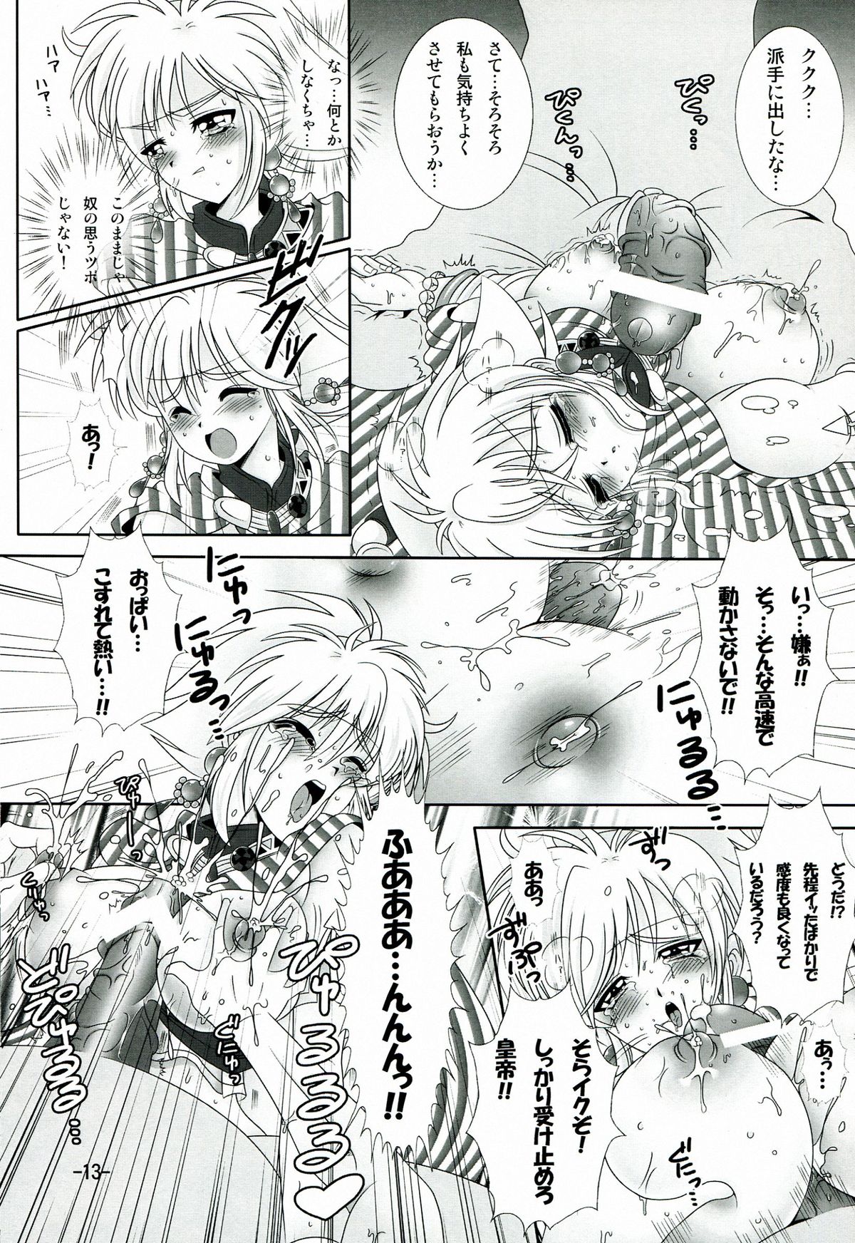 (CT21) [fumitsuke (Kobuta no Shinai)] Cat-san to Asobou! 2 (Romancing Saga) page 13 full