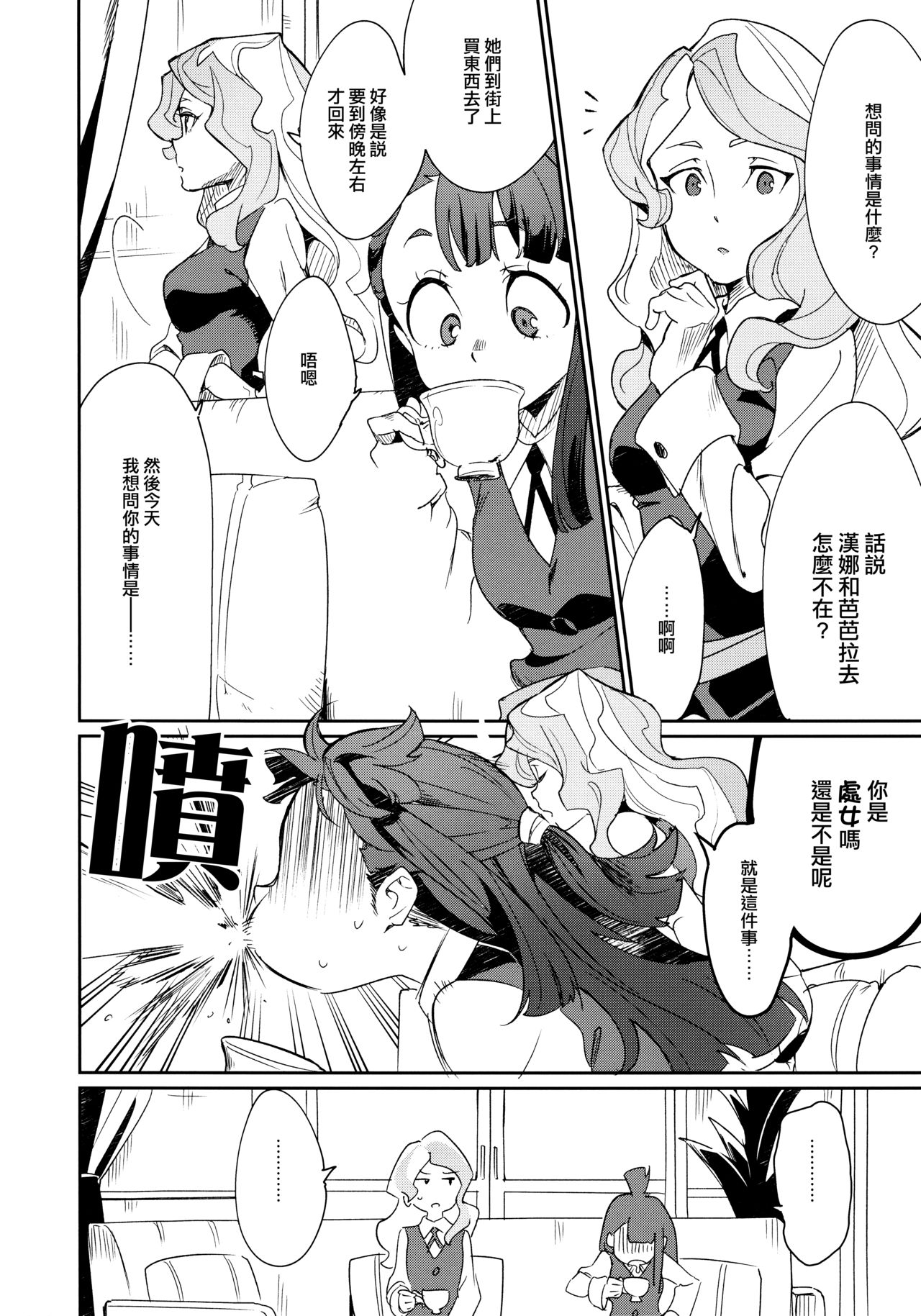 (C92) [DAICHIBOKUJOU (Makiba)] xxx (Little Witch Academia) [Chinese] [CE家族社] page 6 full