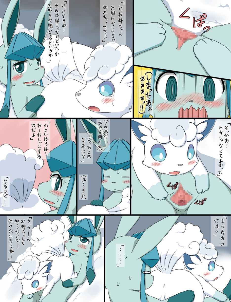 [Koori Nezumi] 雪洞 (Pokémon) page 3 full