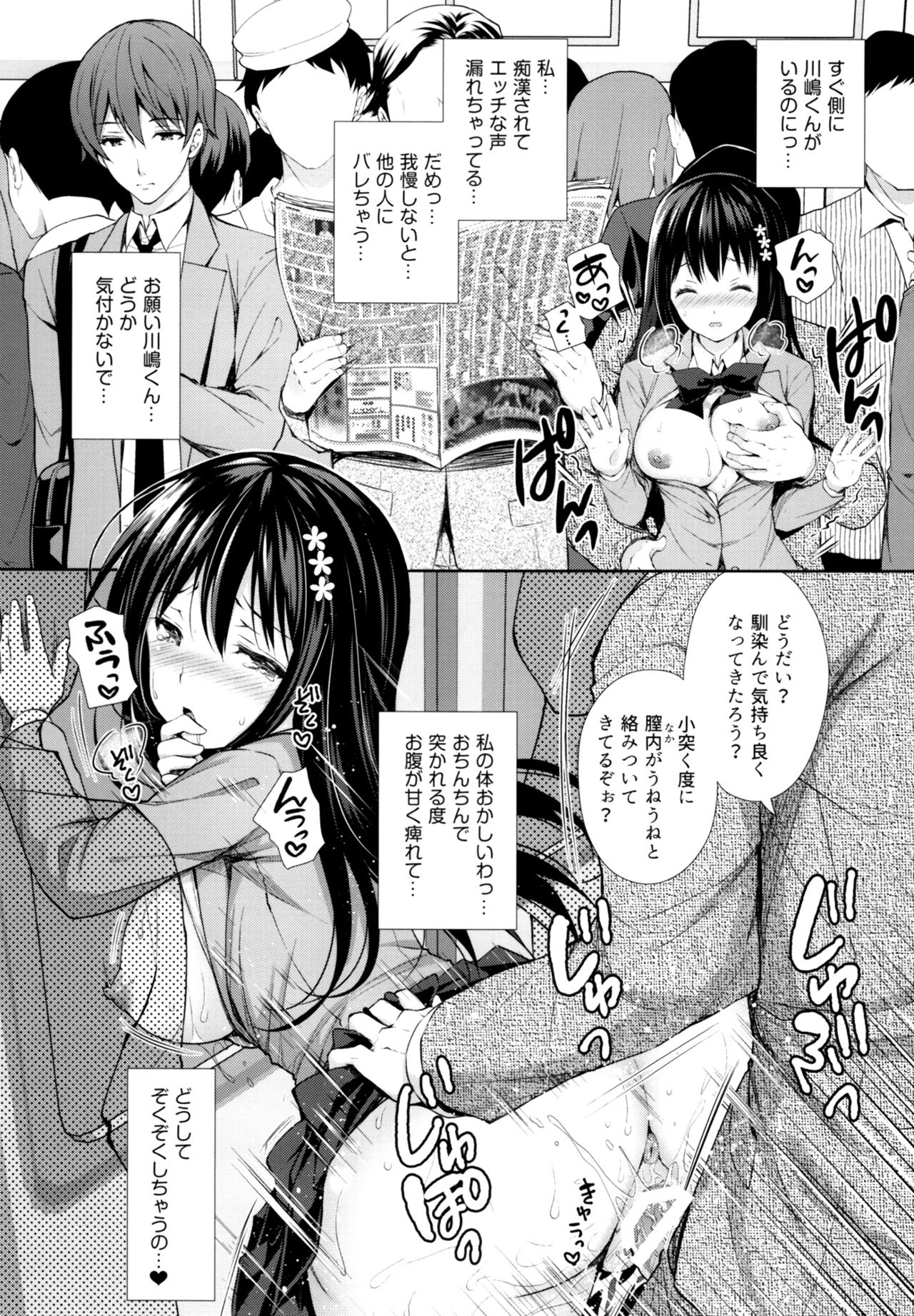 (C93) [Sugar*Berry*Syrup (Kuroe)] Chijoku no Chikan Densha ~Watashi, Sukina Hito no Soba de Chikan Saremashita~ page 13 full