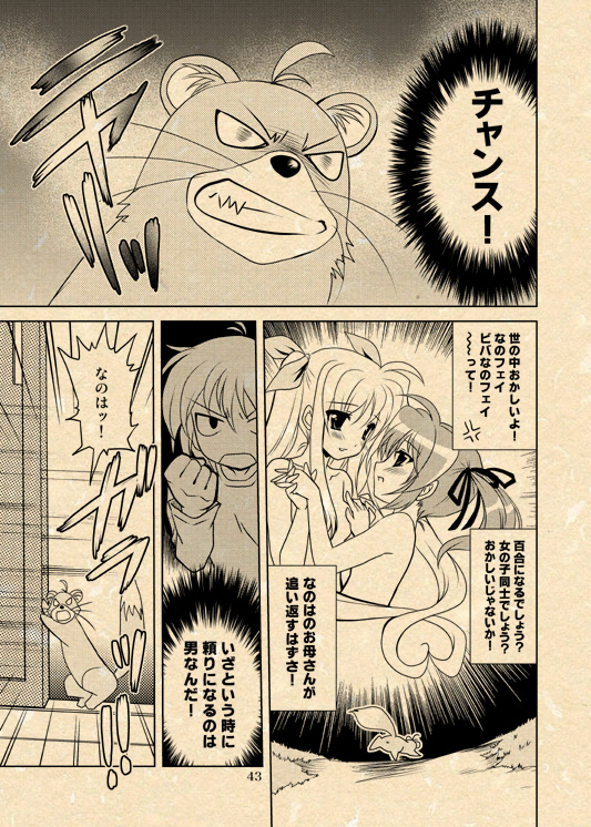 [PLUM] Yuuno X Nanoha Manga Nirenpatsu page 8 full