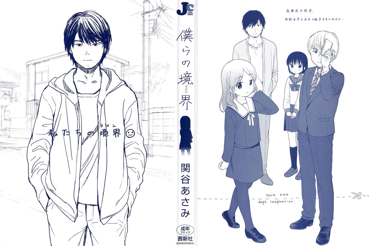 [Sekiya Asami] Bokura no Line [Chinese] page 5 full