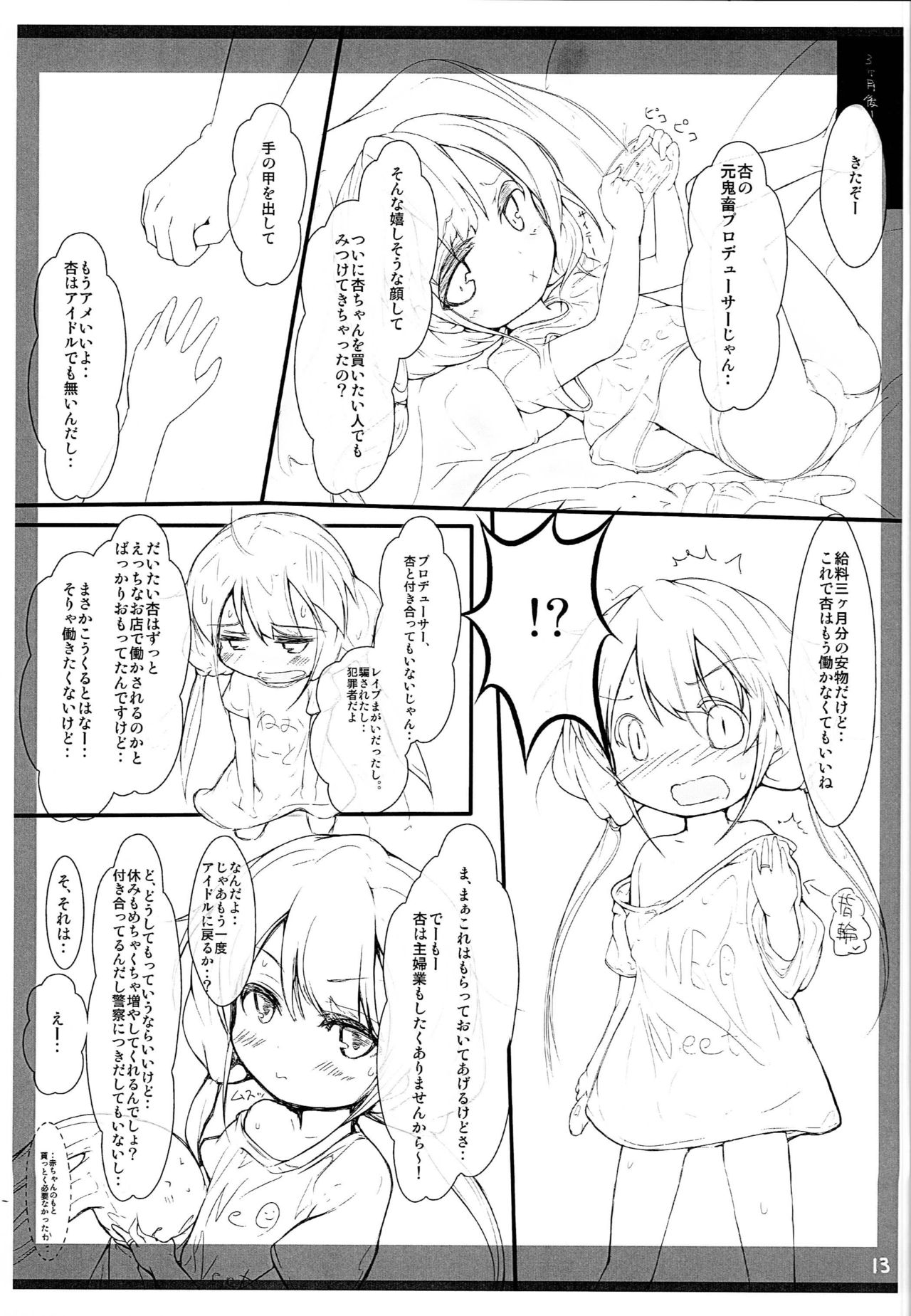 (C82) [Haru no Kohinata. (Haru no Engawa)] Hakkiri to Tanoshiku Lucky ni Kimochi o Takushite Clear suru Naive na Innocent World na Anzu-chan Bon (THE IDOLM@STER CINDERELLA GIRLS) page 12 full