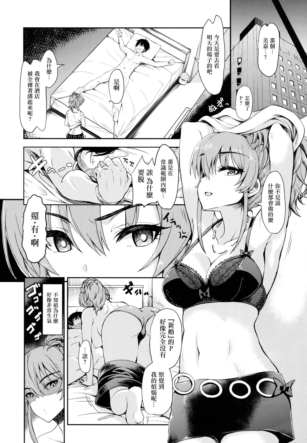 (COMIC1☆13) [Esora note (Majima Shiroyuki)] mikarin (THE IDOLM@STER CINDERELLA GIRLS) [Chinese] [无毒汉化组] page 3 full
