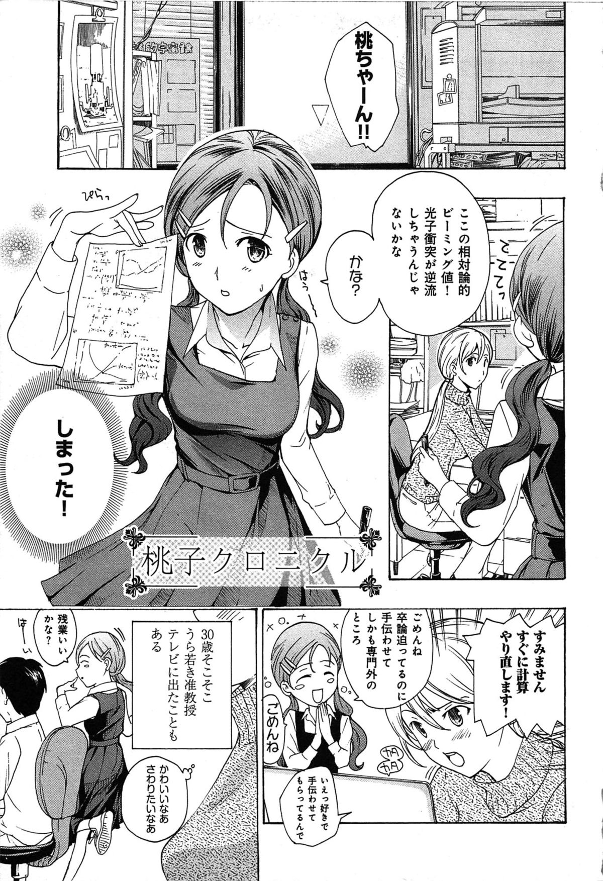 [Asagi Ryu] Koi wa Hisoka ni Minoraseru mono page 7 full